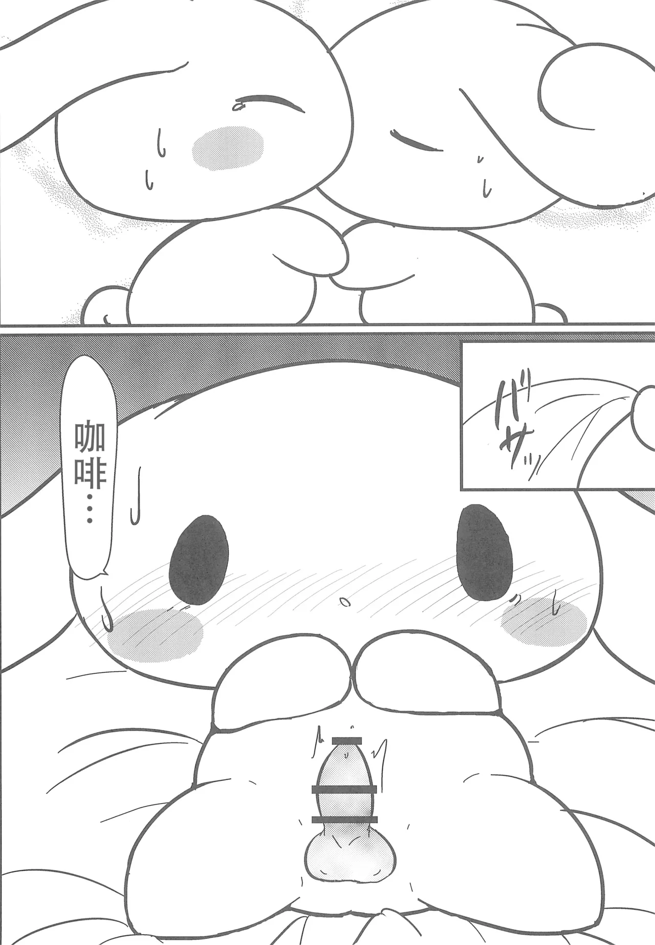 Yurufuwa page 9 full