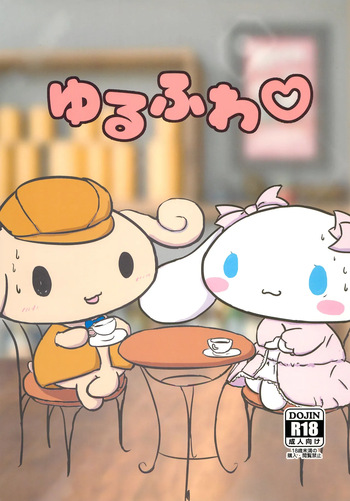 [Satetsu] Yurufuwa [黠的个人汉化] (Cinnamoroll) cover