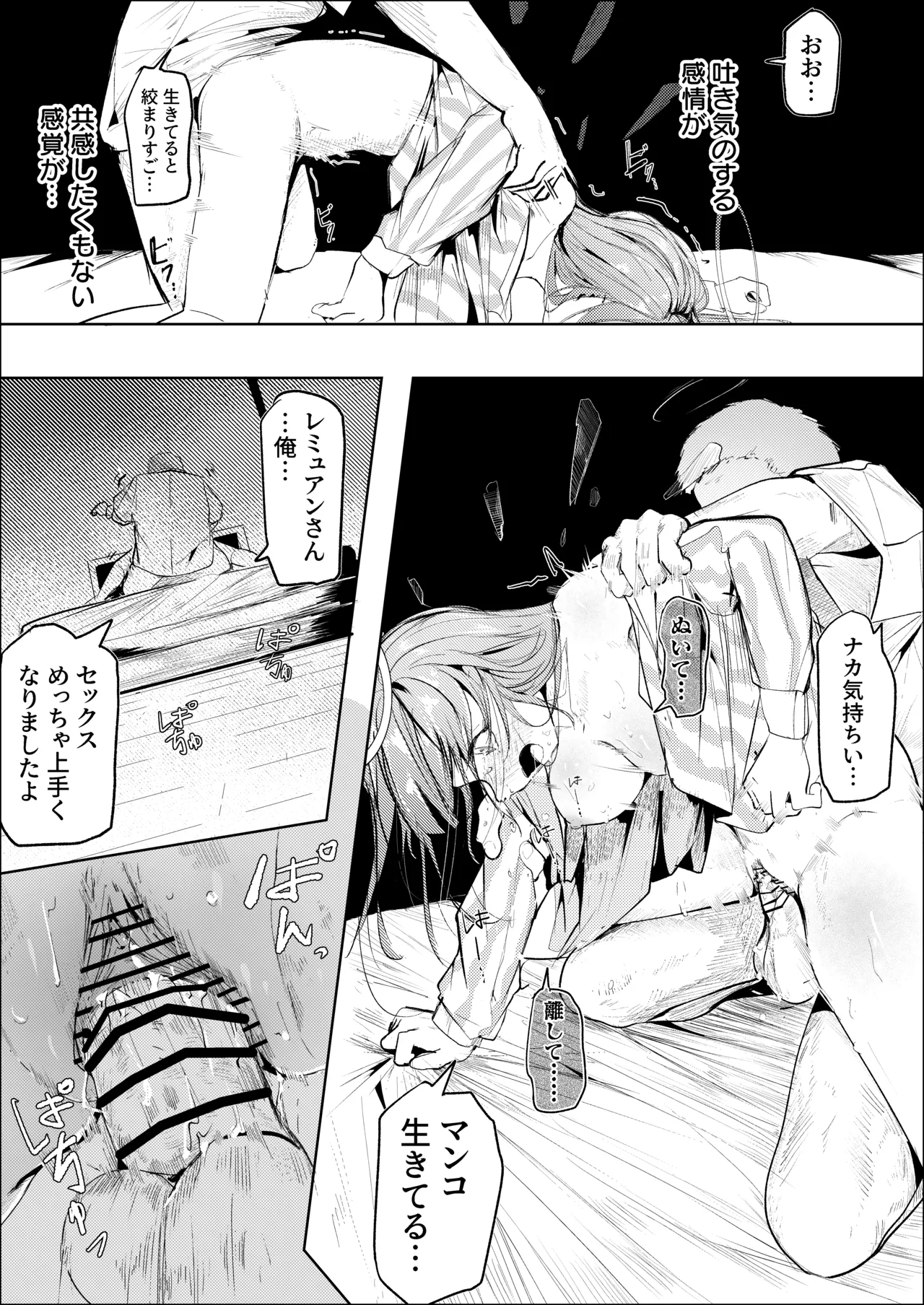 漫画：下垂体は睡らない－後編－ page 9 full