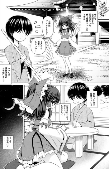 [月世界] 博麗霊夢 漫画5 (東方Project) cover