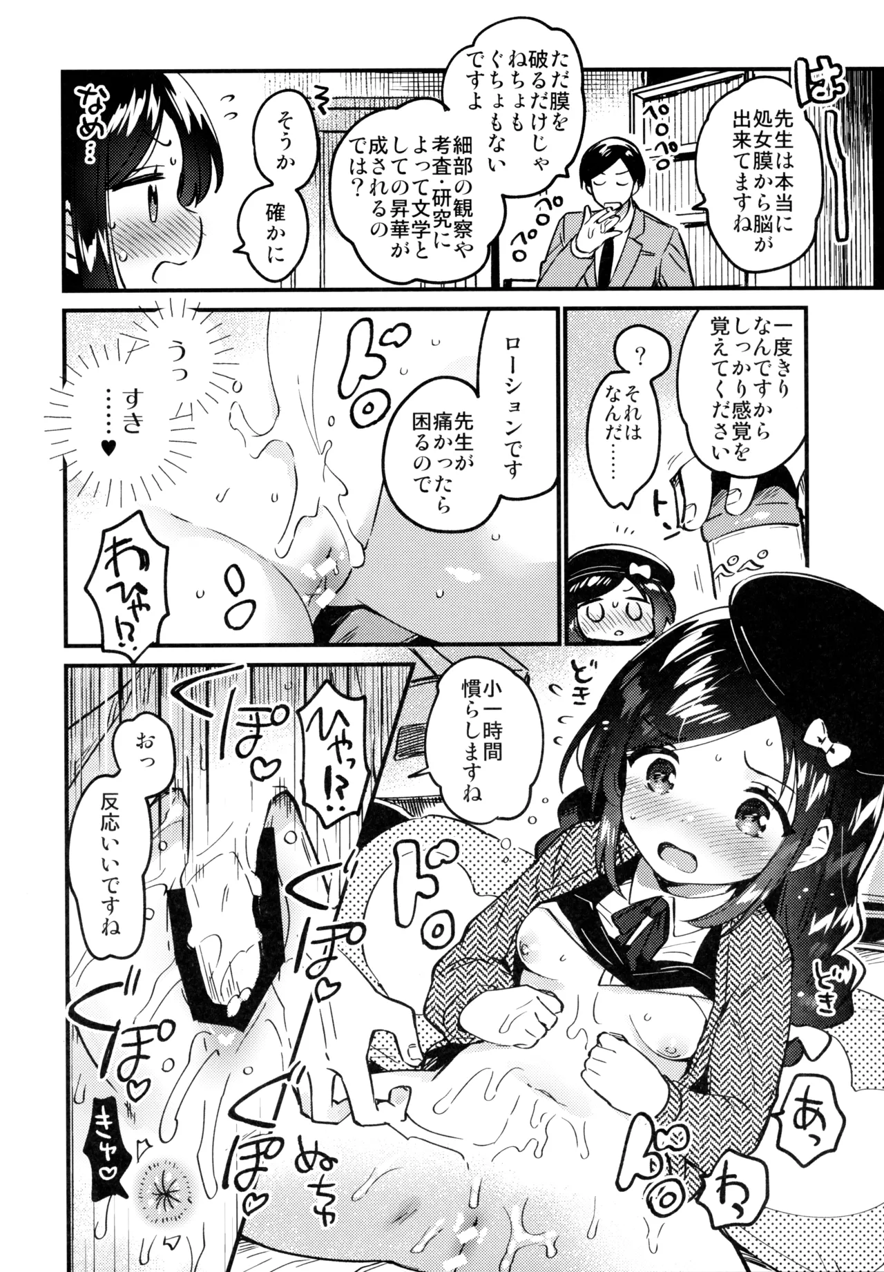 Tensai JC Shousetsuka to Himitsu no Haka page 11 full