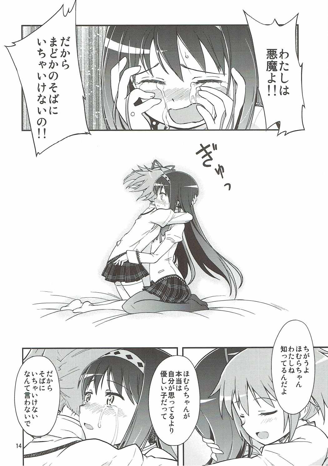 Mahō Shōjo no Mutsumigoto page 12 full