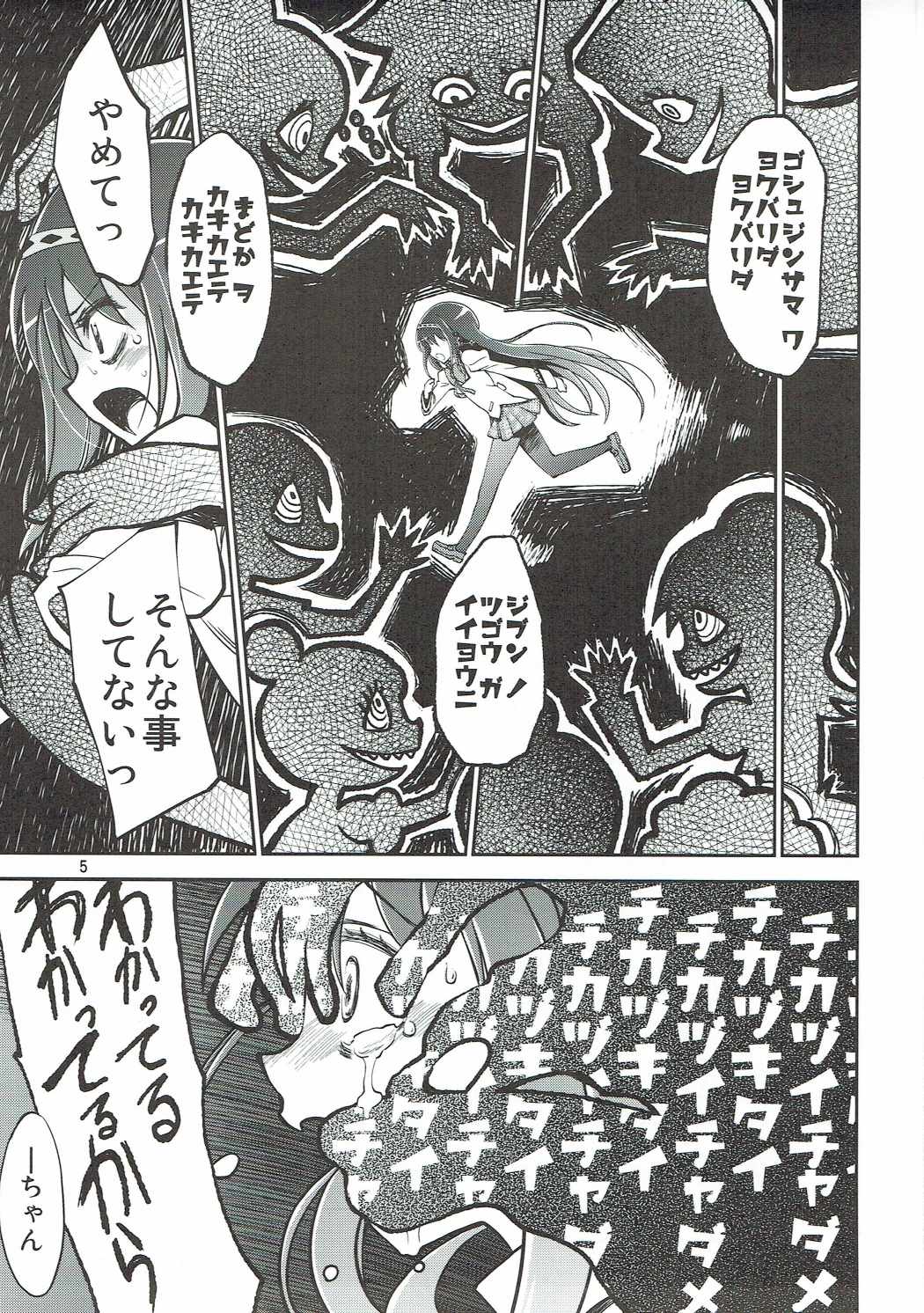 Mahō Shōjo no Mutsumigoto page 3 full
