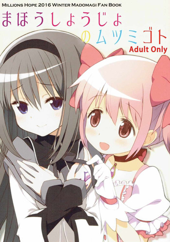 (C91) [Millions Hope (Tatsuoka Miashi、Inozumi Masaki)] Mahō Shōjo no Mutsumigoto (Puella Magi Madoka Magica) cover