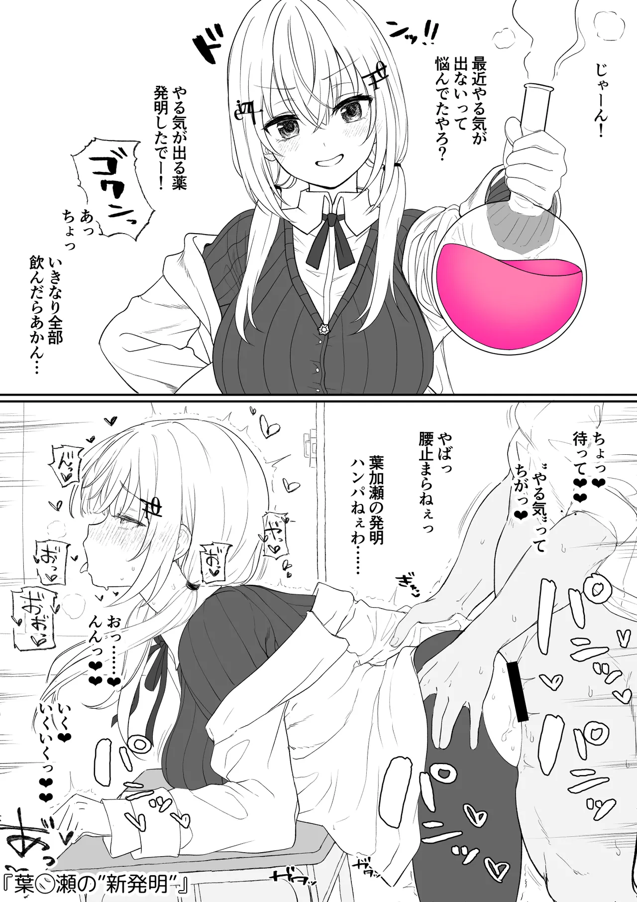 葉◯瀬の”発明” page 2 full