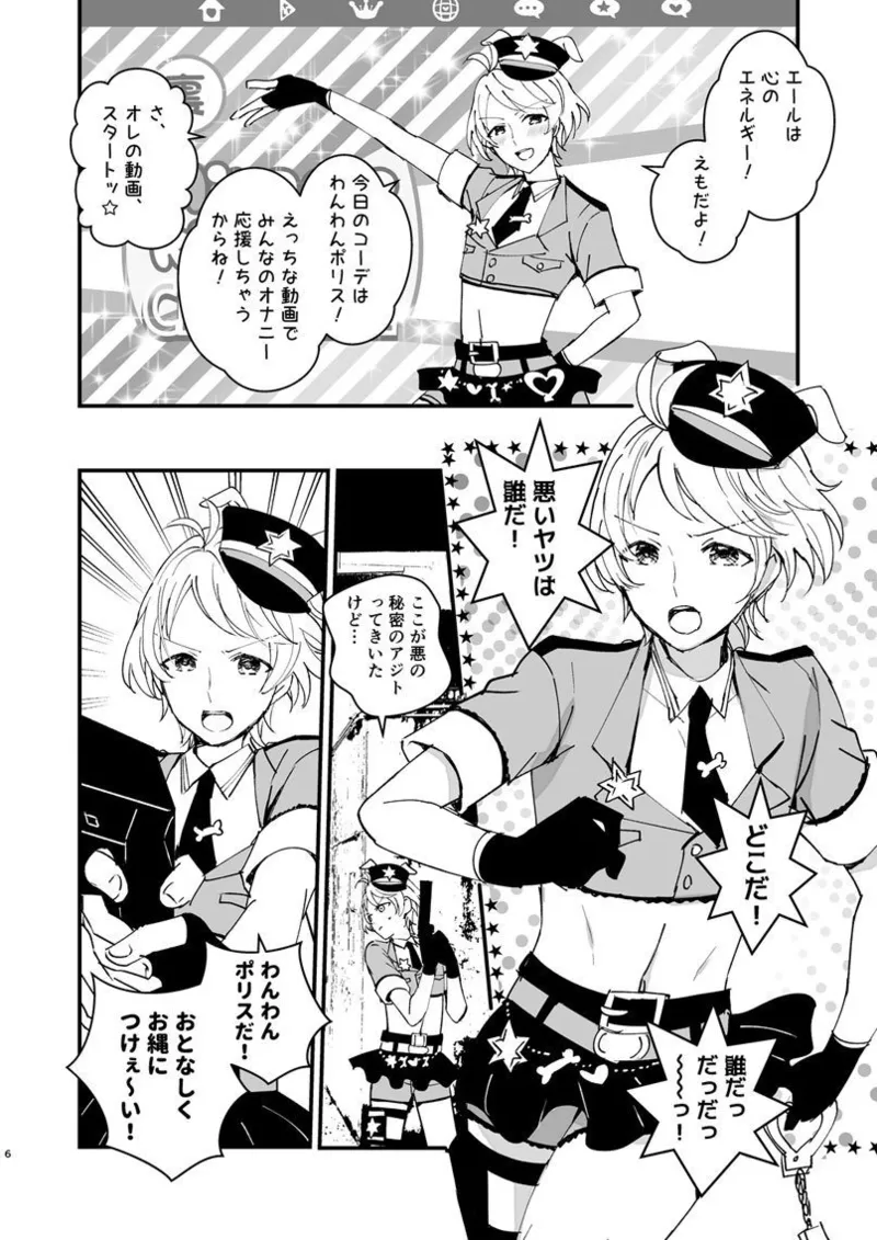 ポリスとにゃ～すでえっちな動画撮ってみた! page 5 full