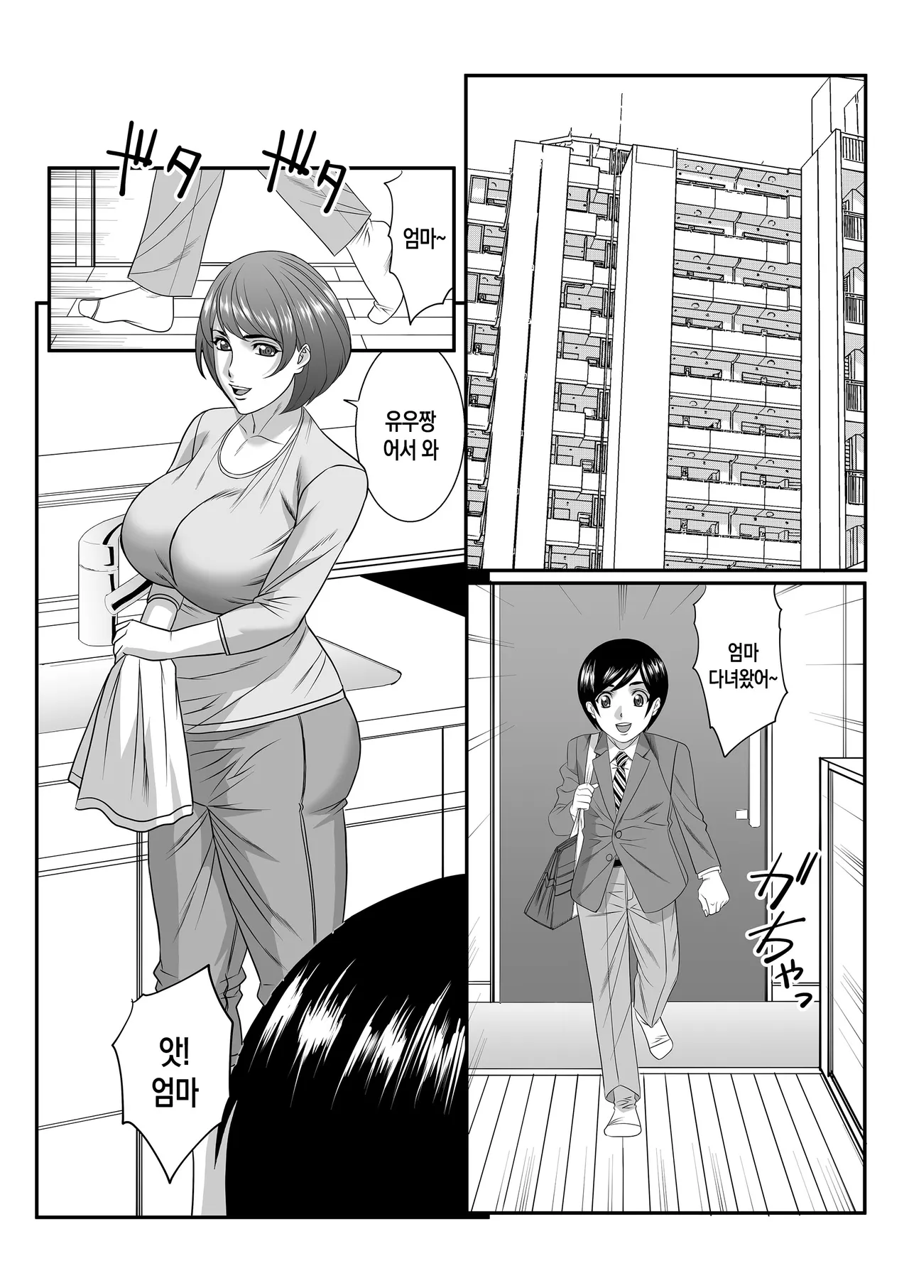 Mama ni Seishi Ippai Choudai, Kouhen | 엄마한테 정자 잔뜩 주렴 - 후편 page 3 full