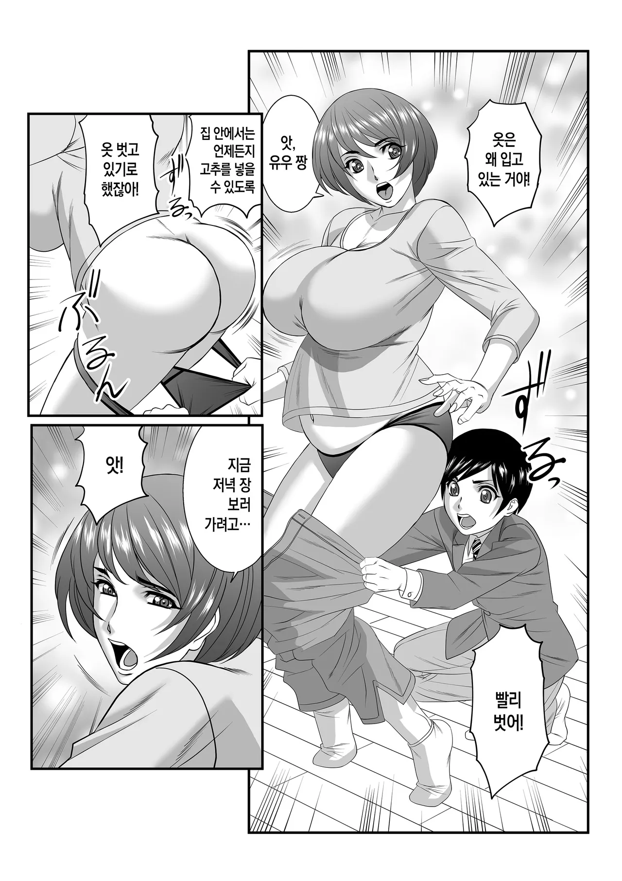 Mama ni Seishi Ippai Choudai, Kouhen | 엄마한테 정자 잔뜩 주렴 - 후편 page 4 full