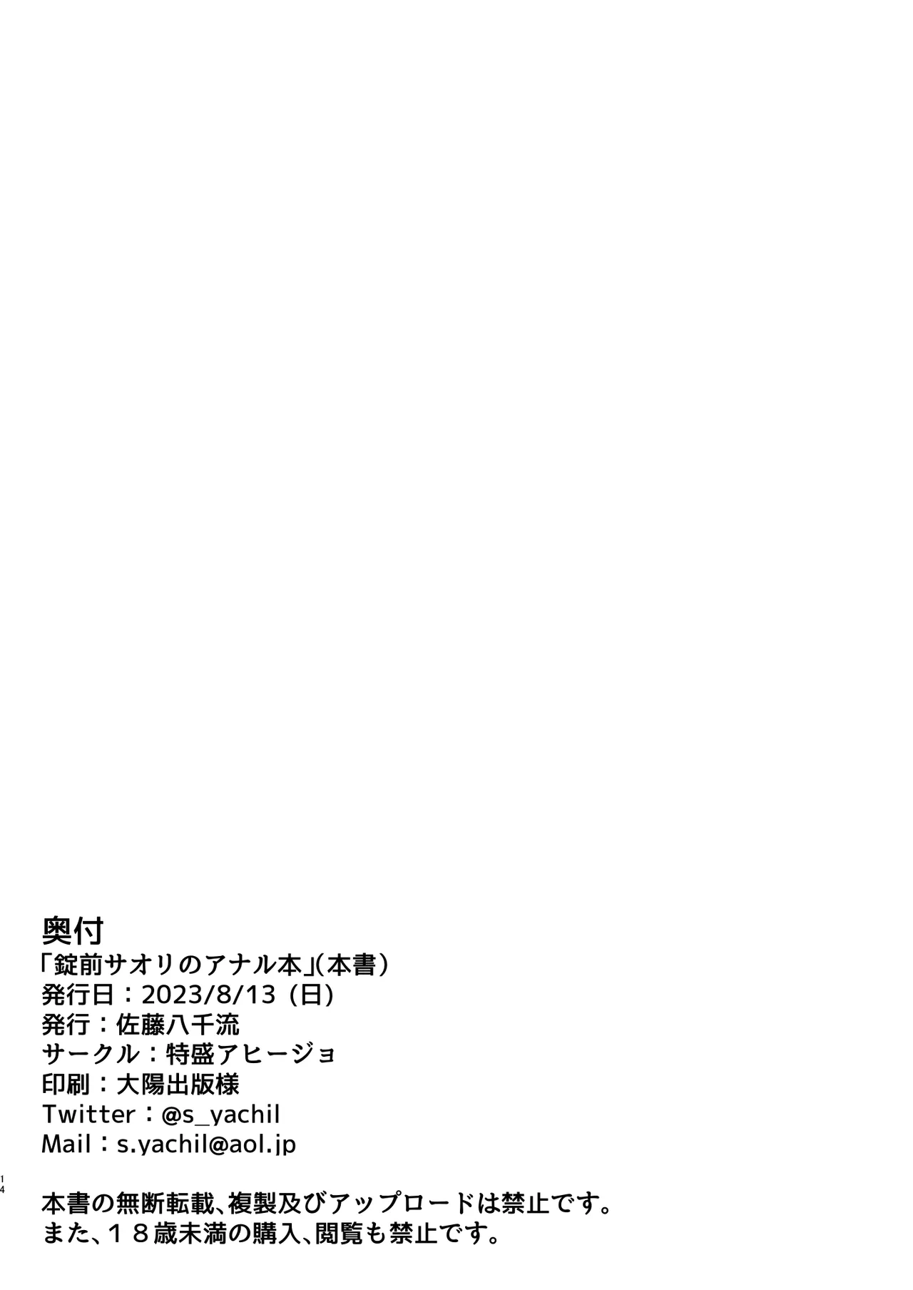 Jomae Saori no Anal Hon page 12 full