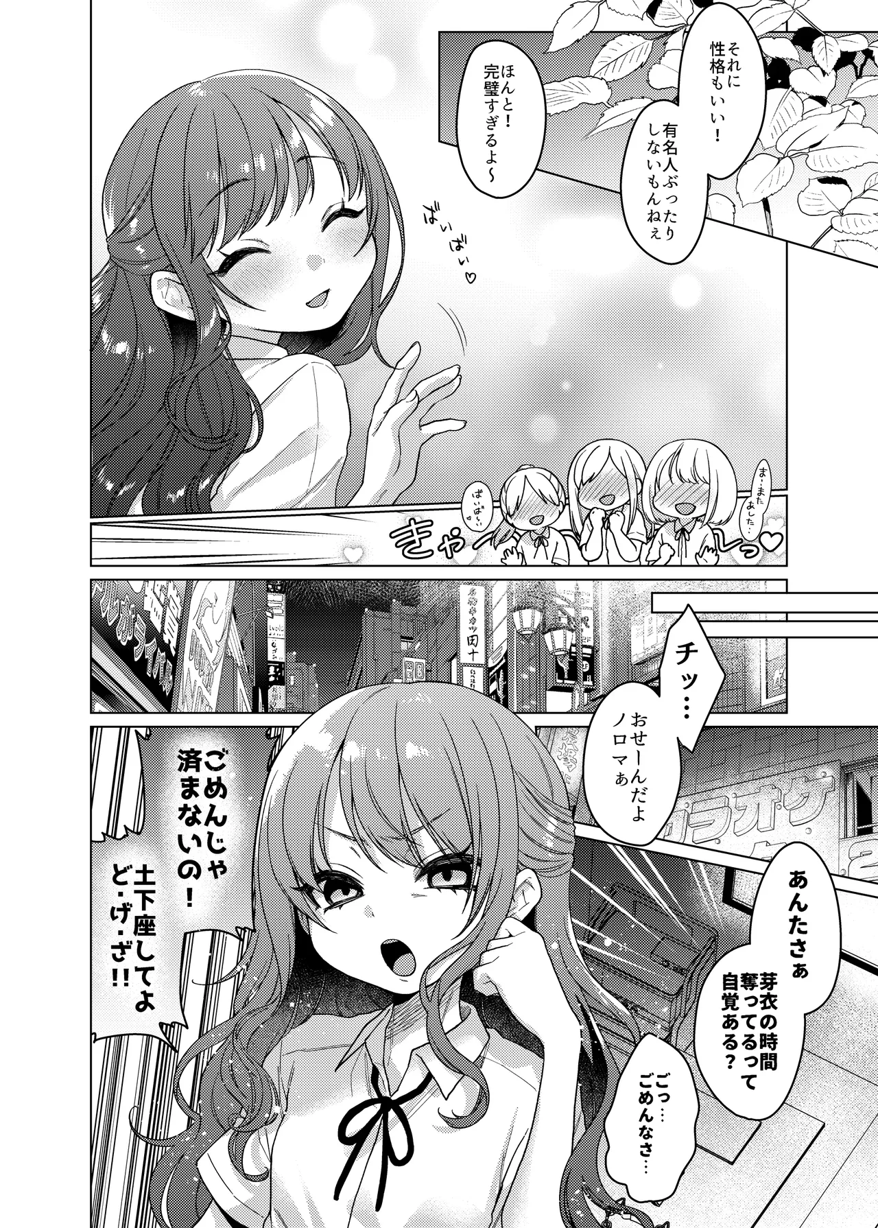 She's cute, but her personality sucks, so let's bully her. ❤ 1-3 page 3 full