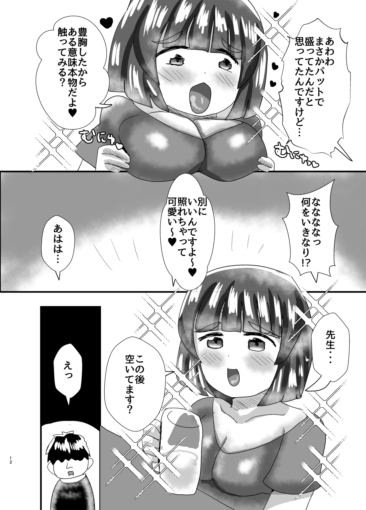 オフパコ出来る！肉食系コス売り子♂くるみさん page 11 full