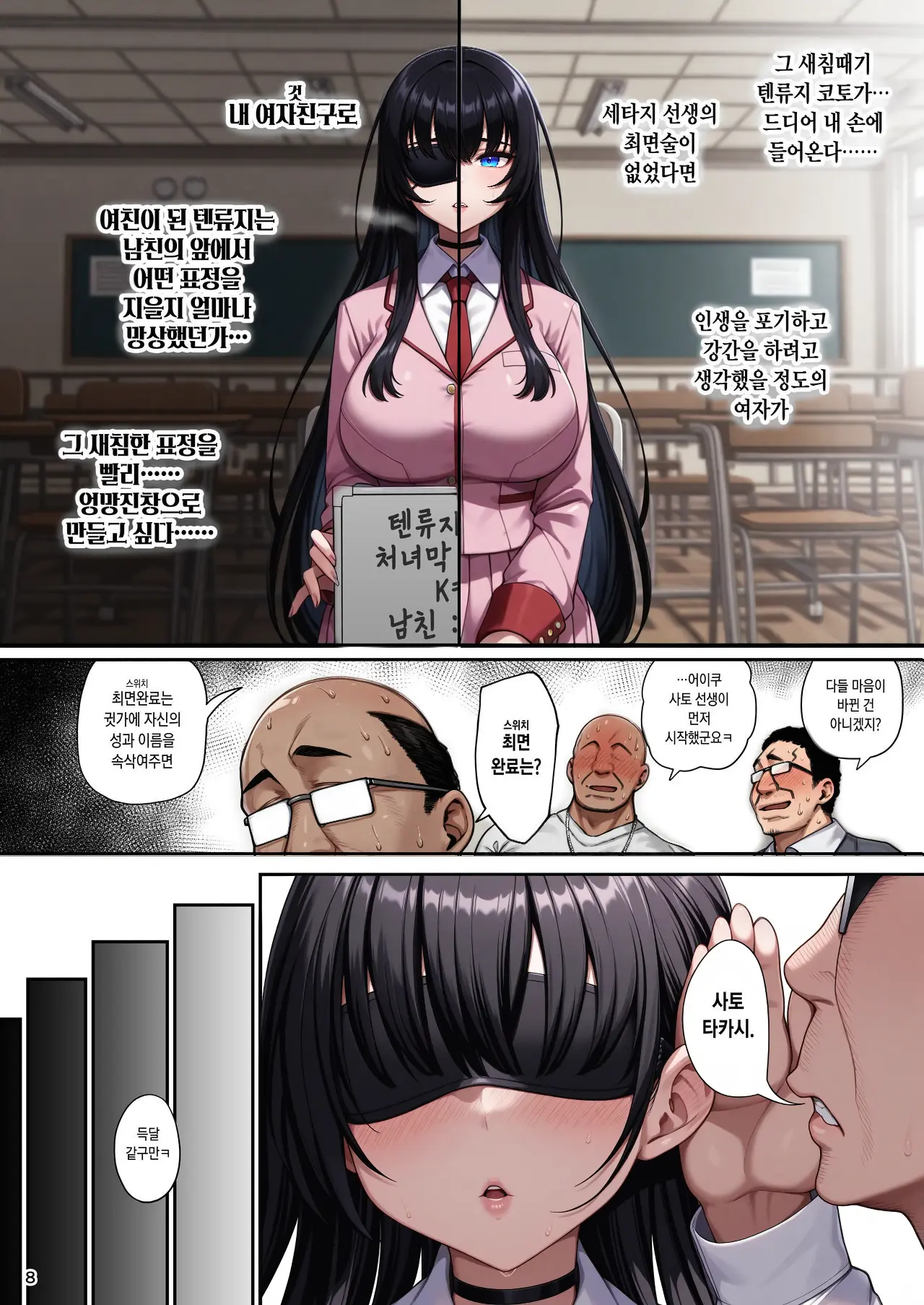 Kanojo Saimin | 여친 최면 page 10 full