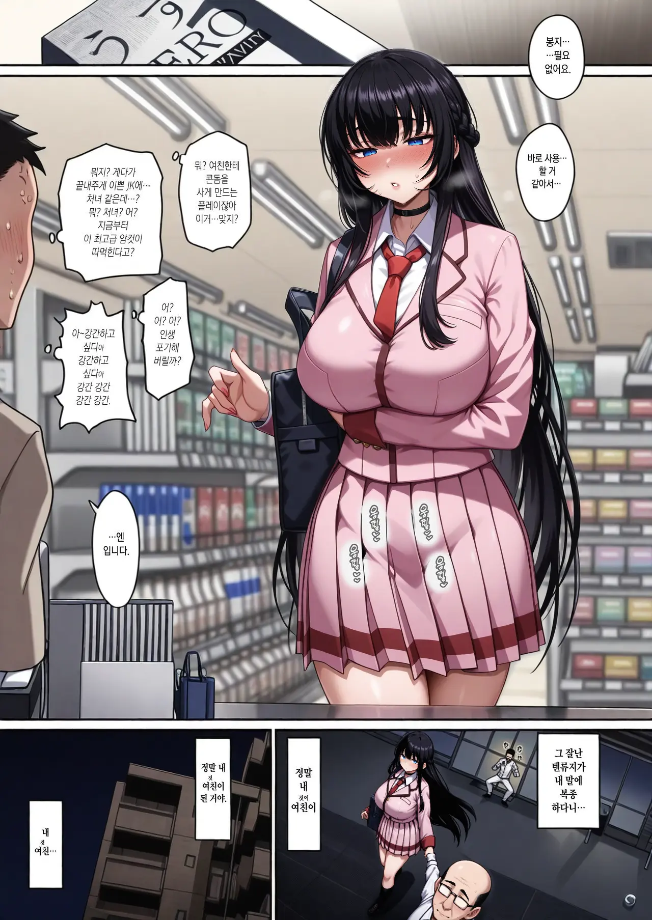 Kanojo Saimin | 여친 최면 page 11 full