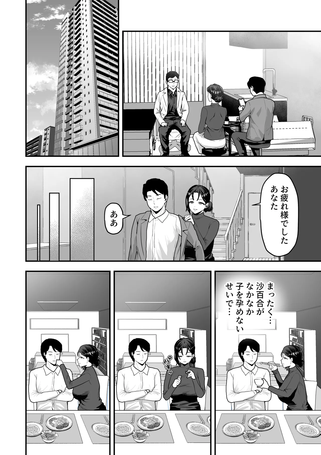 Elite no Ore ga Onnanoko ni Nari, Tsuma no Kyokon de Kaihatsu Sareru. page 9 full