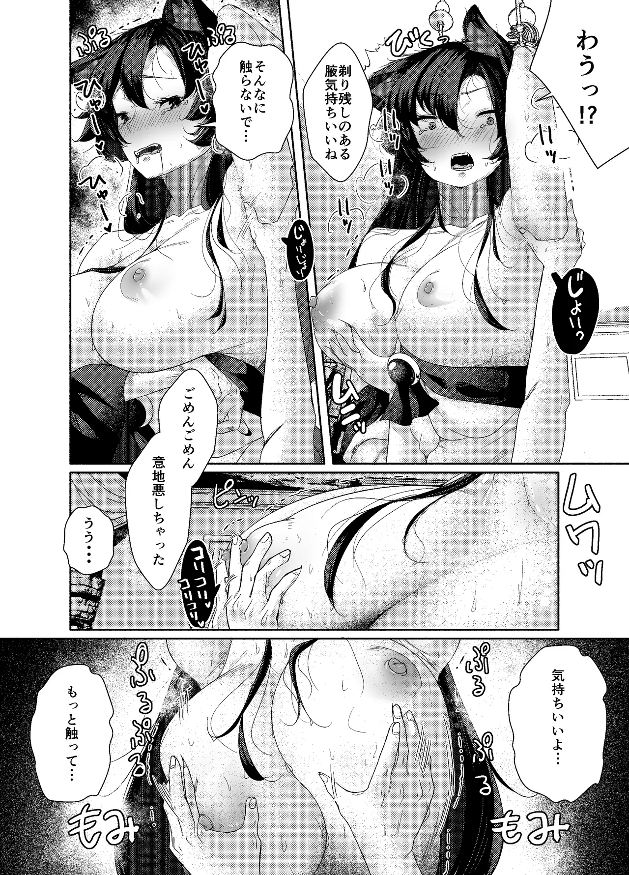 Inu no Onee-chan no Ranyoku page 11 full
