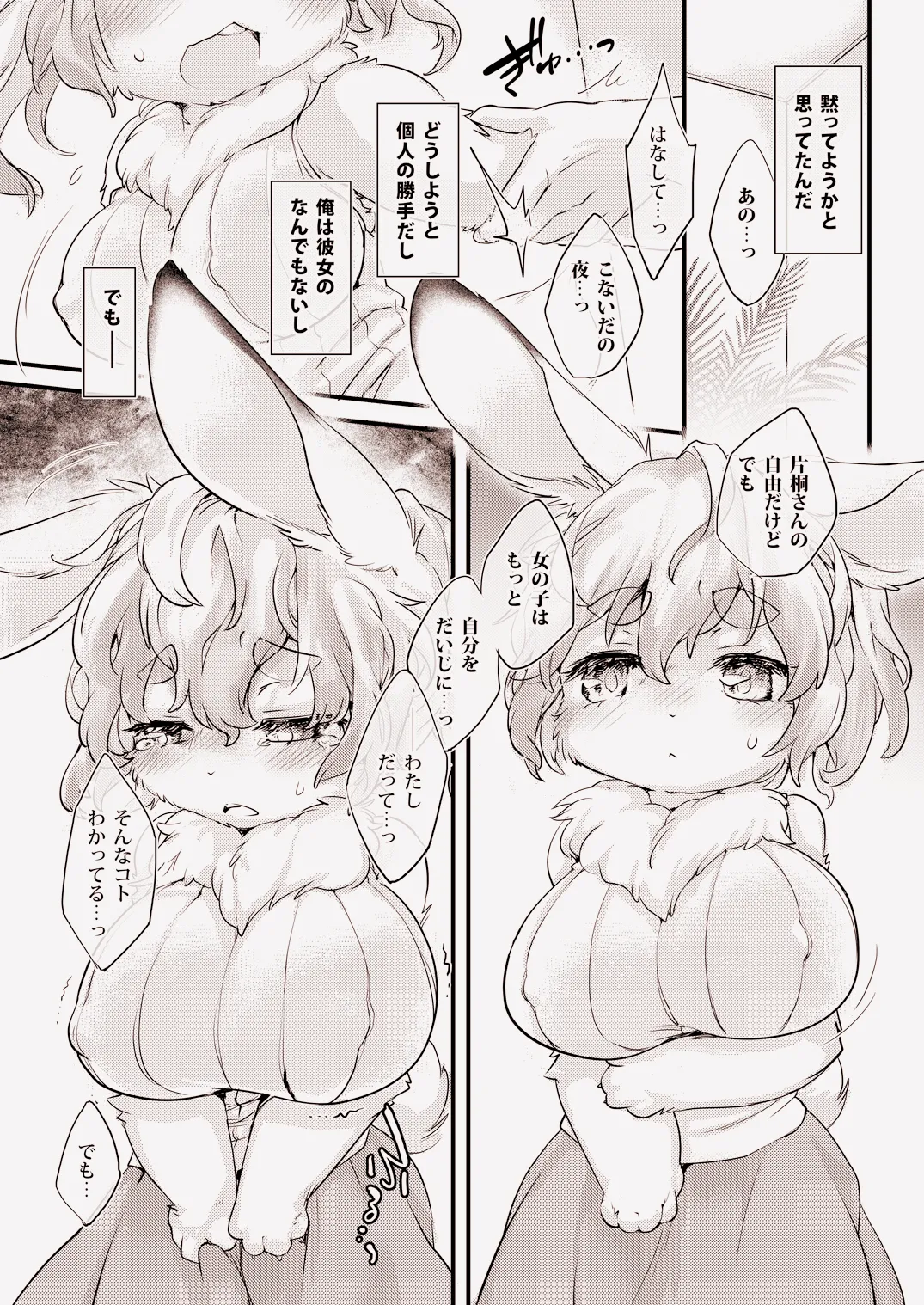 Usagi na Kanojo no Aishikata. page 11 full