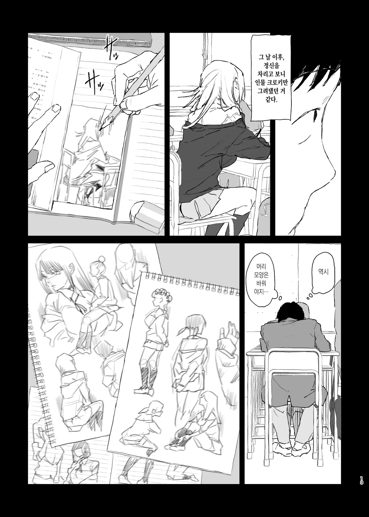 Oshi no Gyaru to Himitsu no Dessin! | 최애의 갸루와 비밀스런 데생! page 10 full