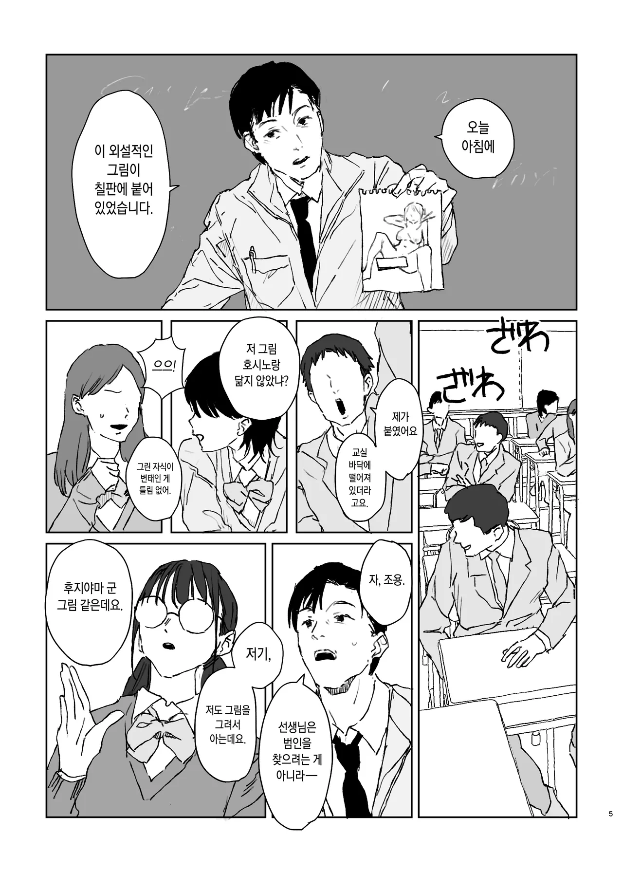 Oshi no Gyaru to Himitsu no Dessin! | 최애의 갸루와 비밀스런 데생! page 2 full