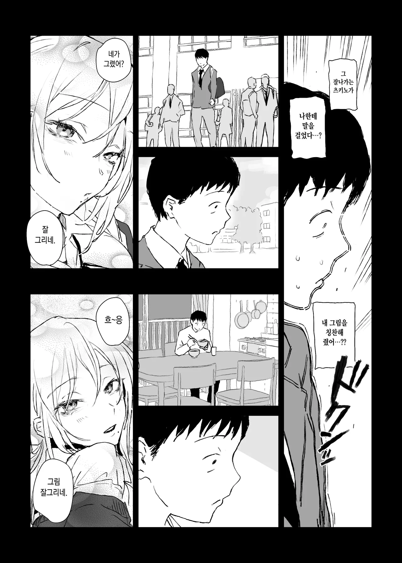 Oshi no Gyaru to Himitsu no Dessin! | 최애의 갸루와 비밀스런 데생! page 8 full