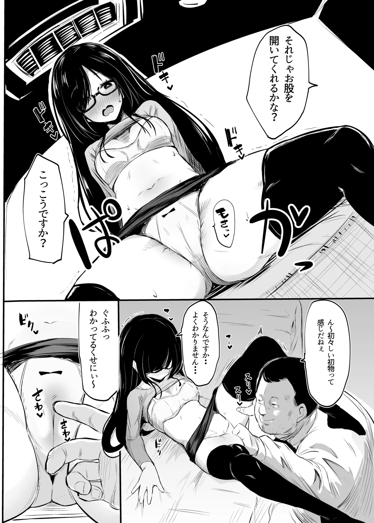 パパ活漫画！！！の導入！ page 2 full