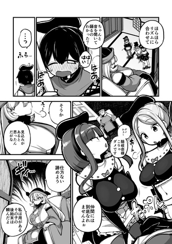 [暇人のいず] クライジーバックダンサーズと新米童子 cover