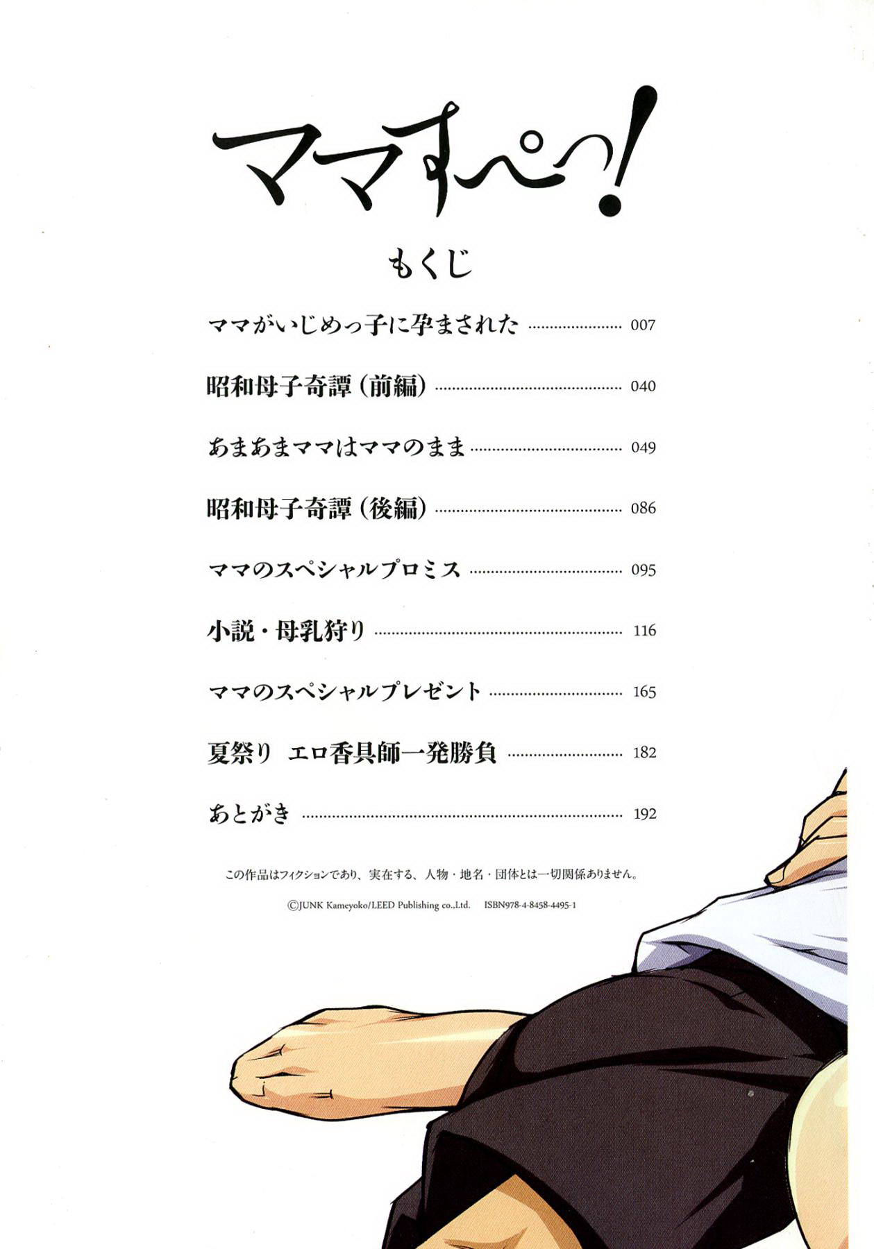 JUNK Kameyoko - Mamasupe! CXX ESP page 5 full