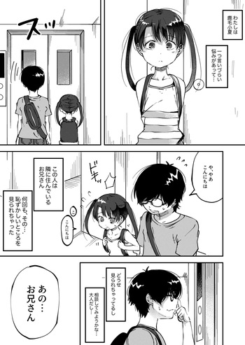[yudoufu] Konatsu Kaname 5 (Haisetsu Gaman Tokkun Suru Onnanoko) cover