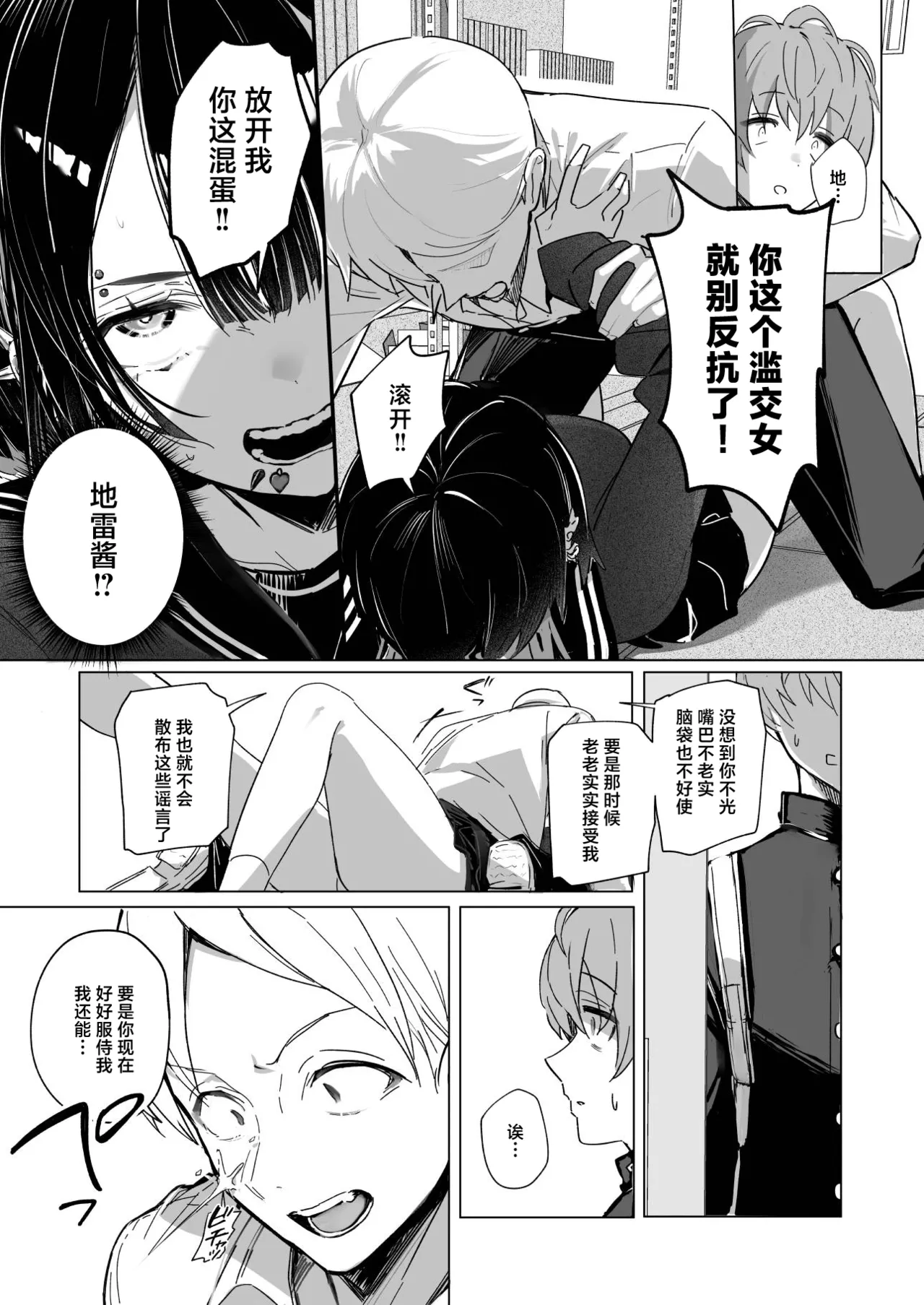 Zero na Boku wa Jirai ni Fureru | 缺乏经验的我与地雷酱肌肤相亲 page 11 full