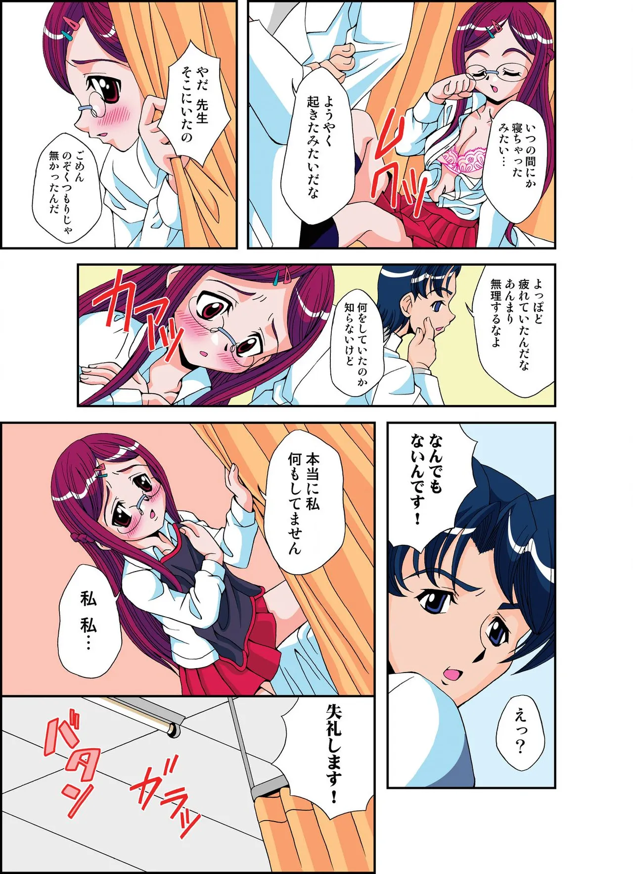 いぢっちゃダメ 秘蜜の放課後1 page 6 full