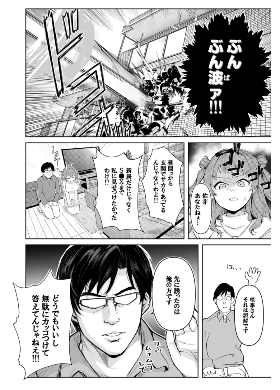 I can't stop loving Kaho Yume page 10 full