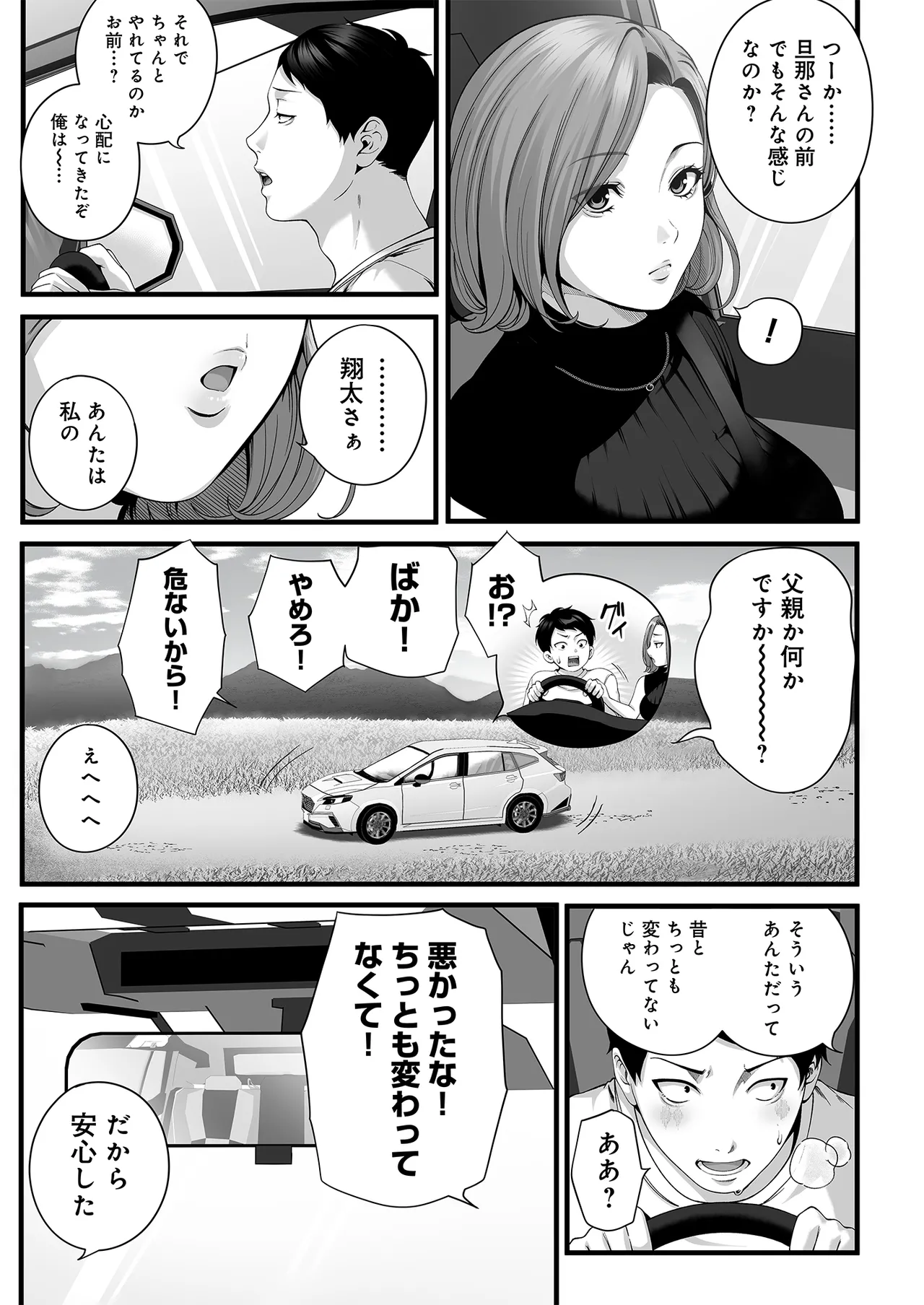 Hitozuma ni Natta Osananajimi wo 「Nandemo Ken」de Daita Natsu page 10 full