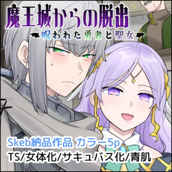 Maoujou kara no Dasshutsu ~Norowareta Yuusha to Seijo~