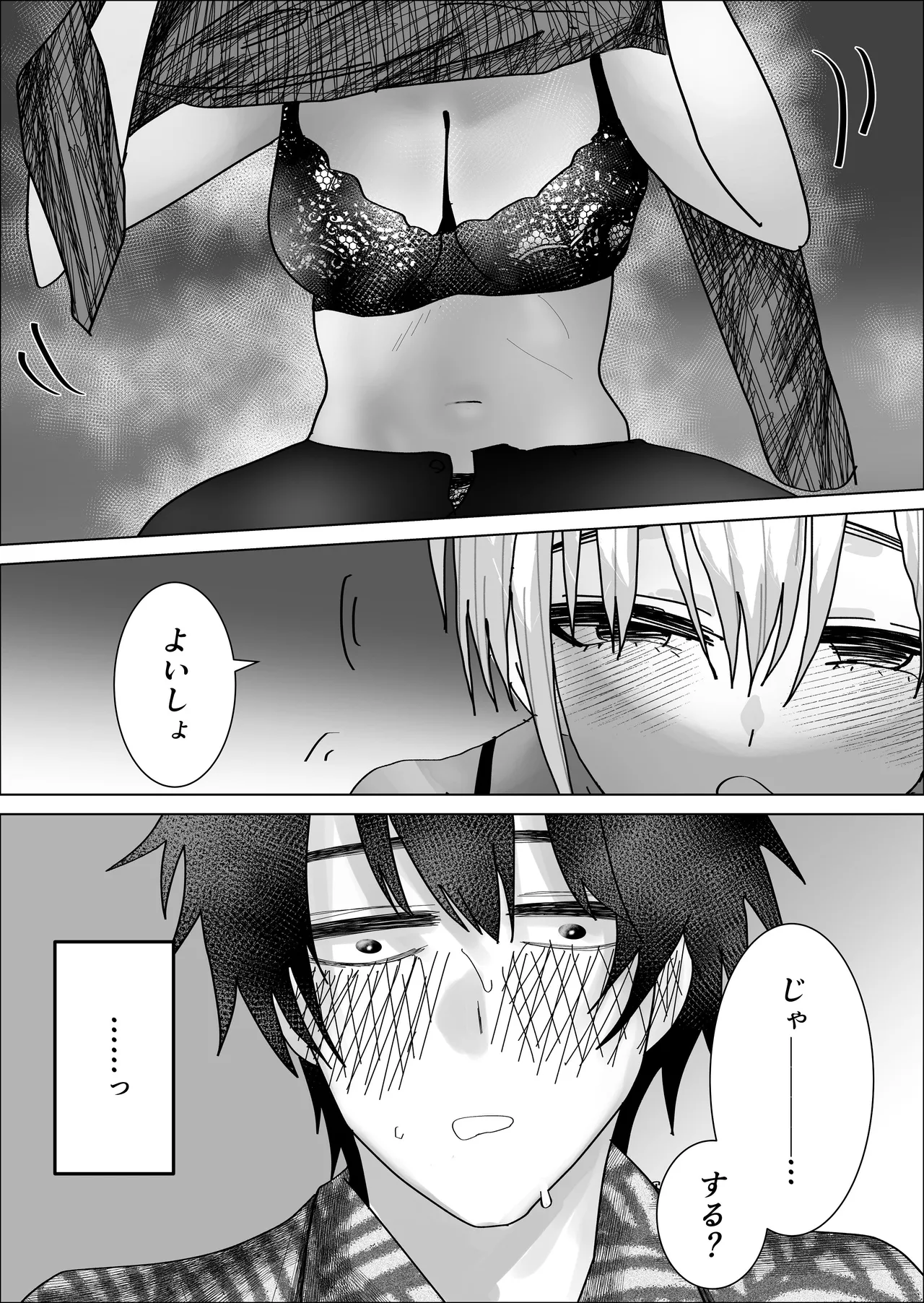 女友達でいいの？ page 11 full