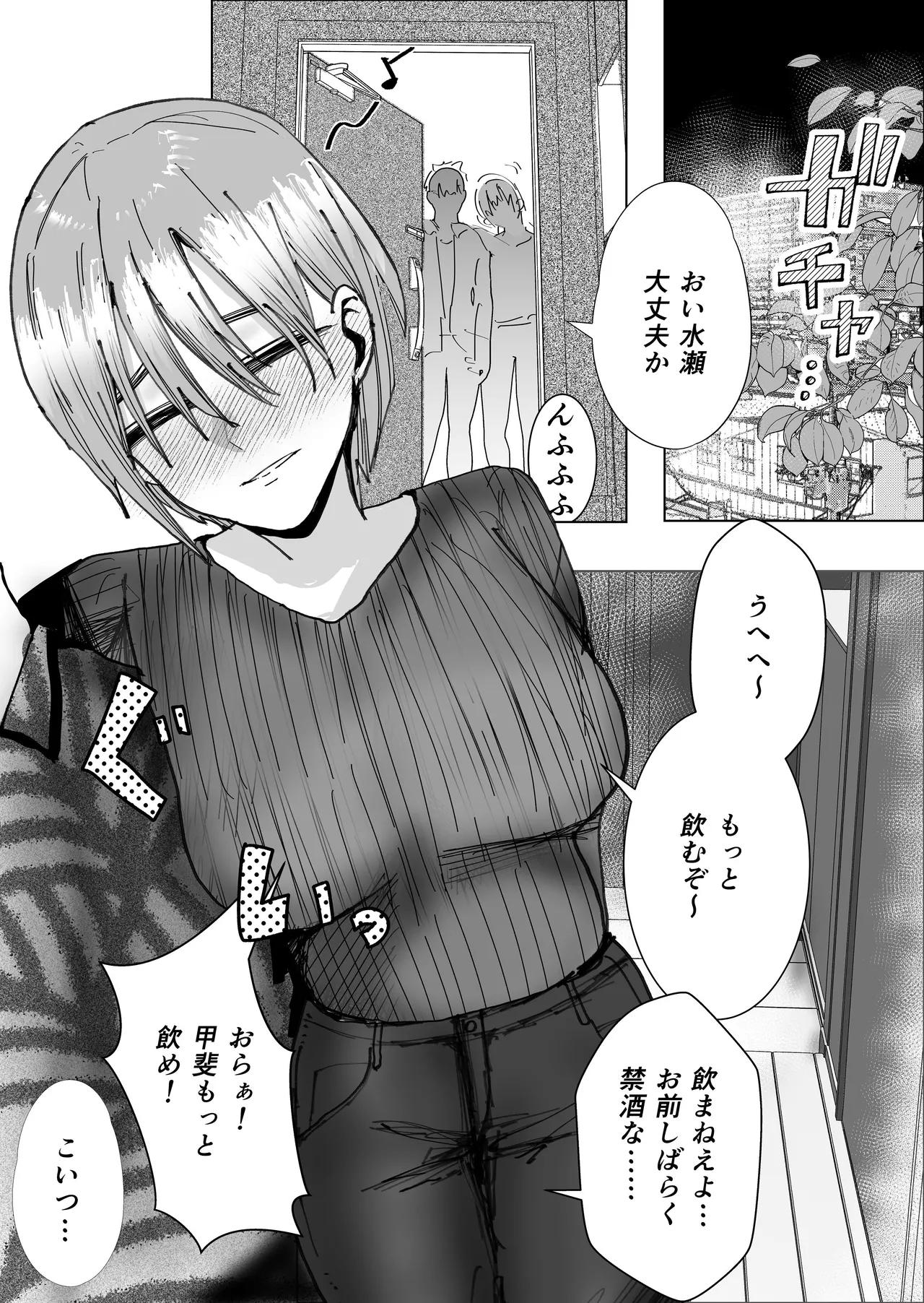 女友達でいいの？ page 3 full