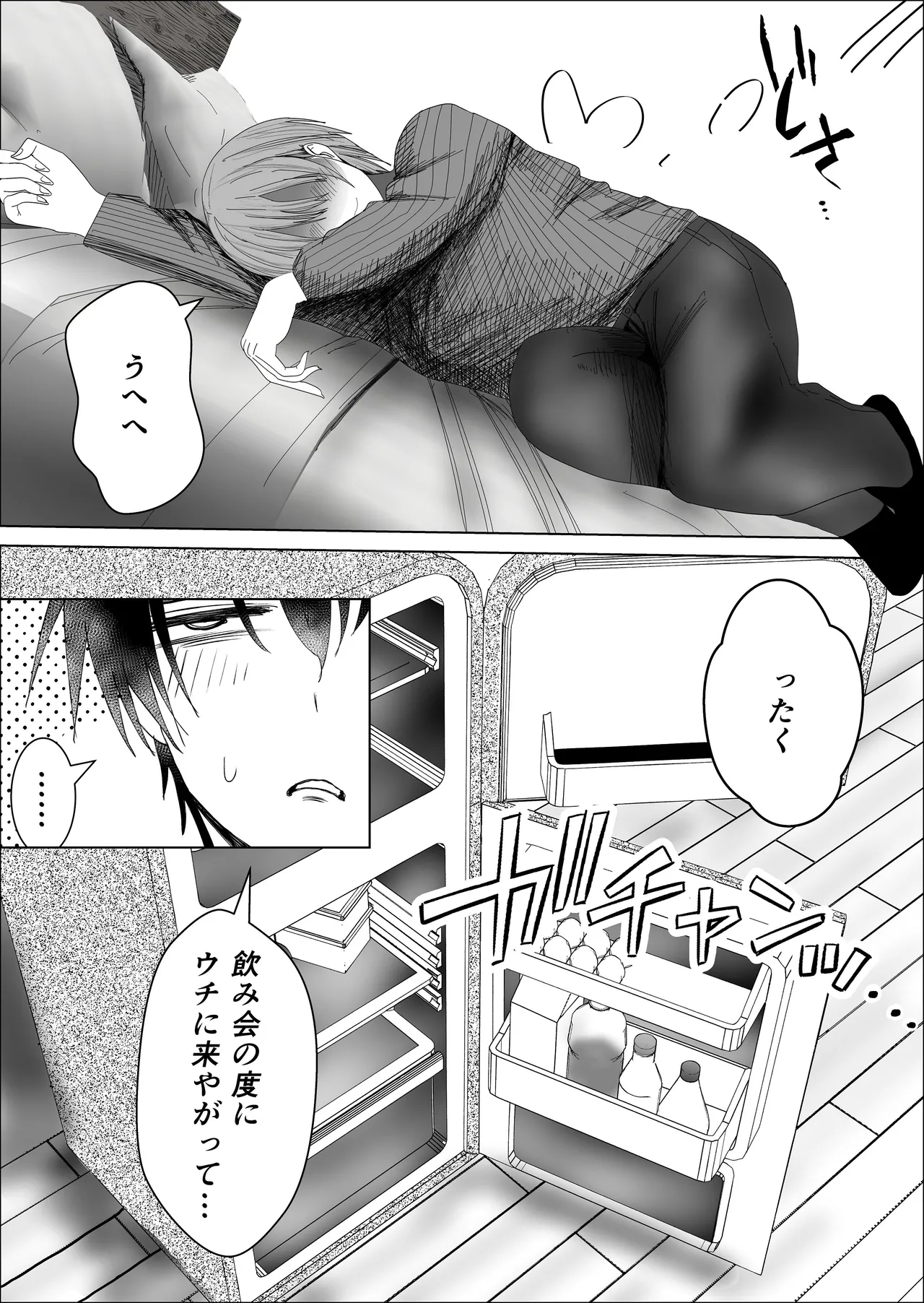 女友達でいいの？ page 4 full