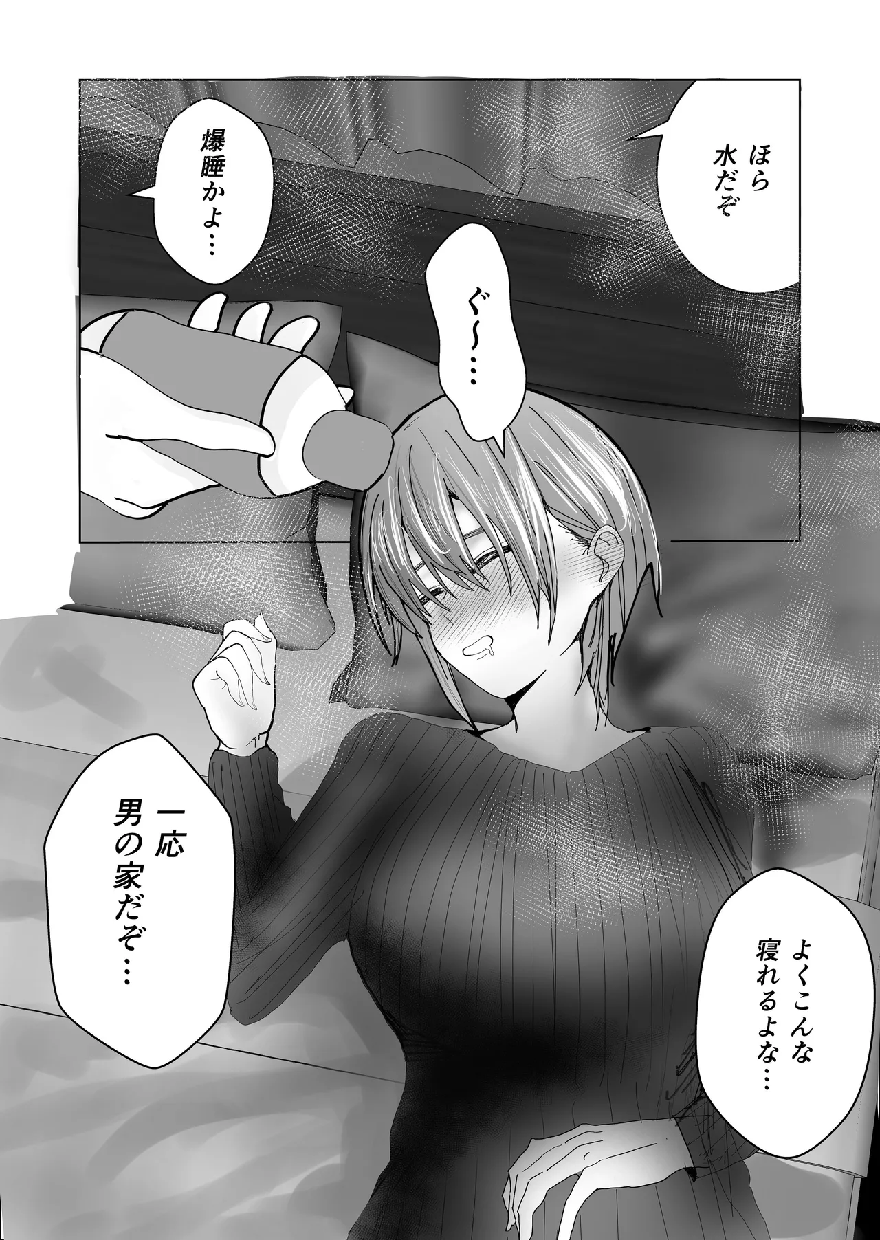 女友達でいいの？ page 6 full