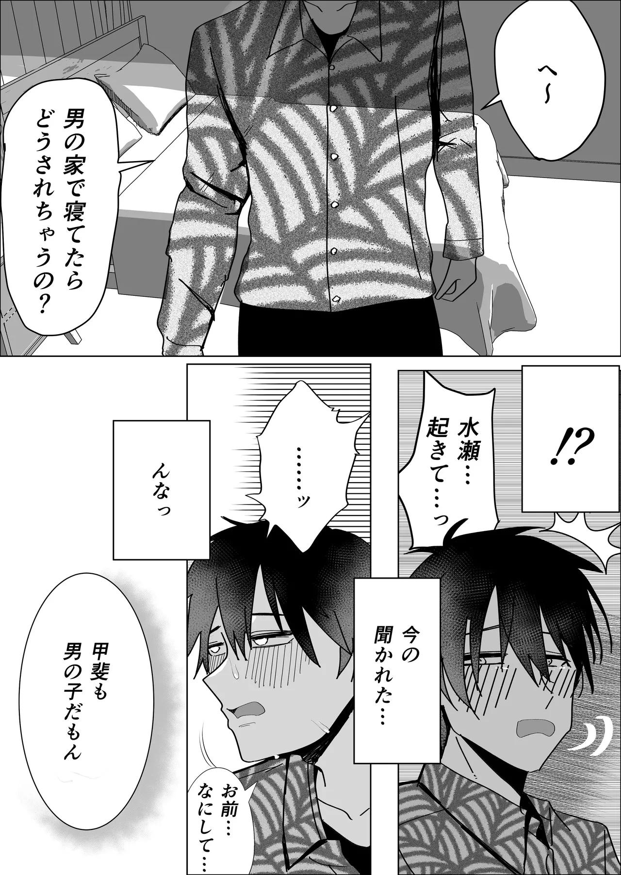 女友達でいいの？ page 8 full