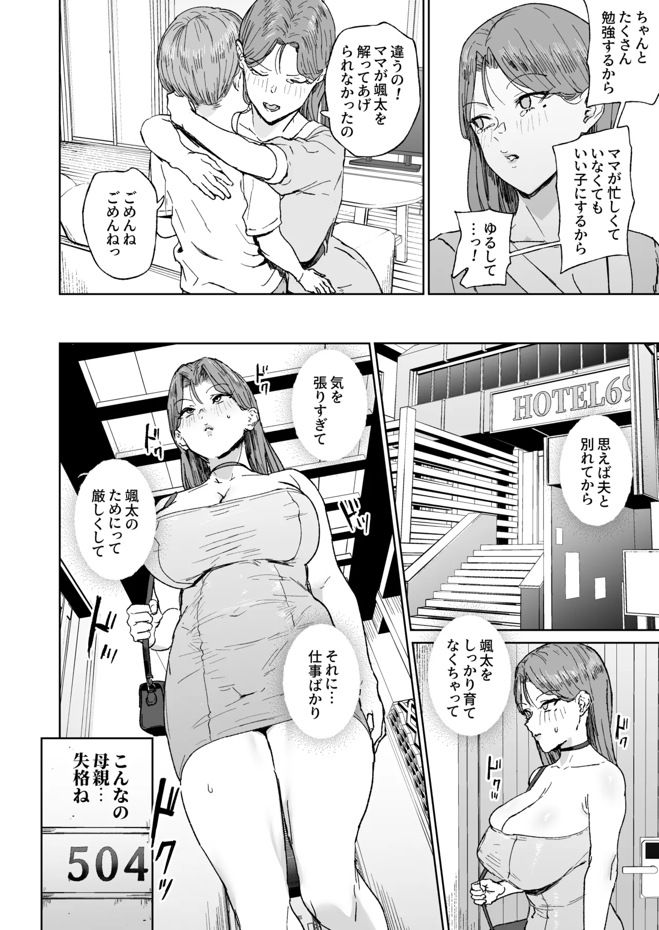 母親失格ーママは便所ー page 11 full