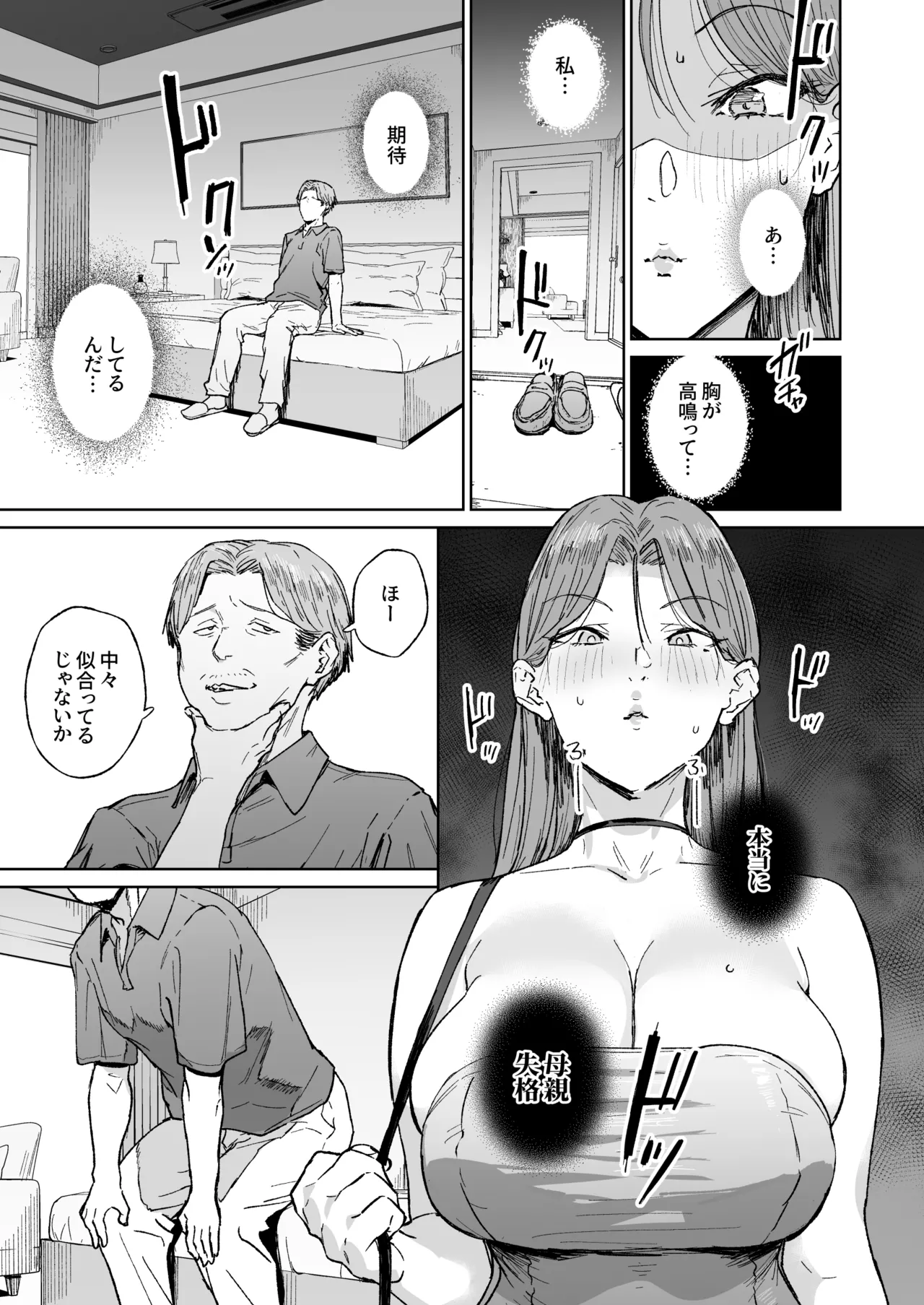 母親失格ーママは便所ー page 12 full