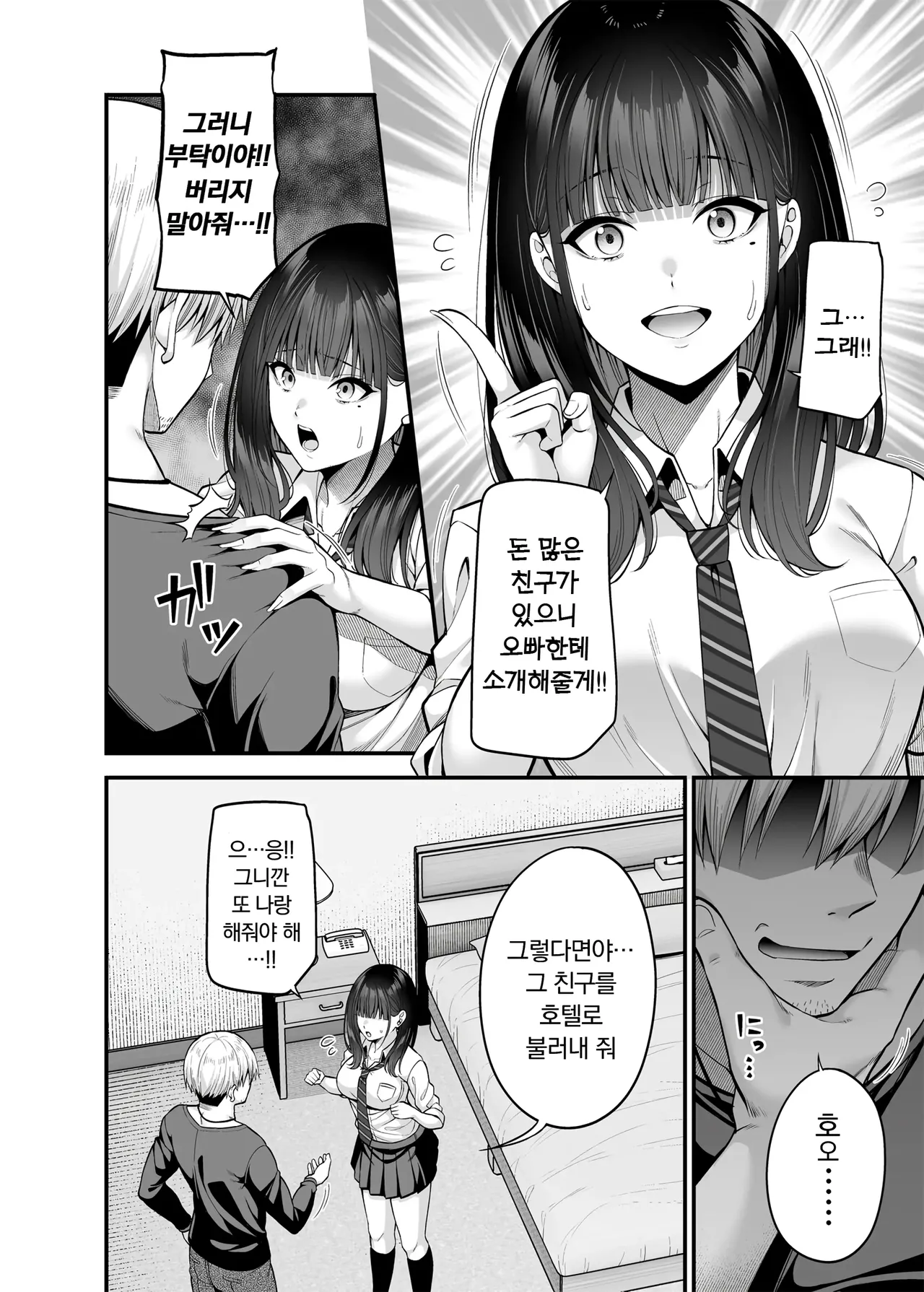 Gyakuten Enkou 2 ~Ore ga Kawareru Sekai~ | 역전원교 2 ~내가 팔리는 세계~ page 7 full