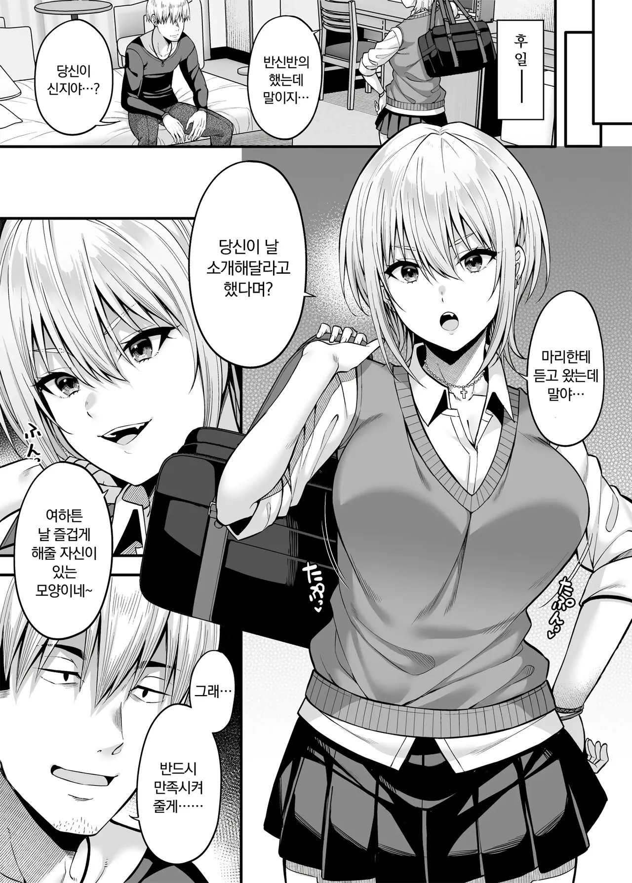 Gyakuten Enkou 2 ~Ore ga Kawareru Sekai~ | 역전원교 2 ~내가 팔리는 세계~ page 8 full