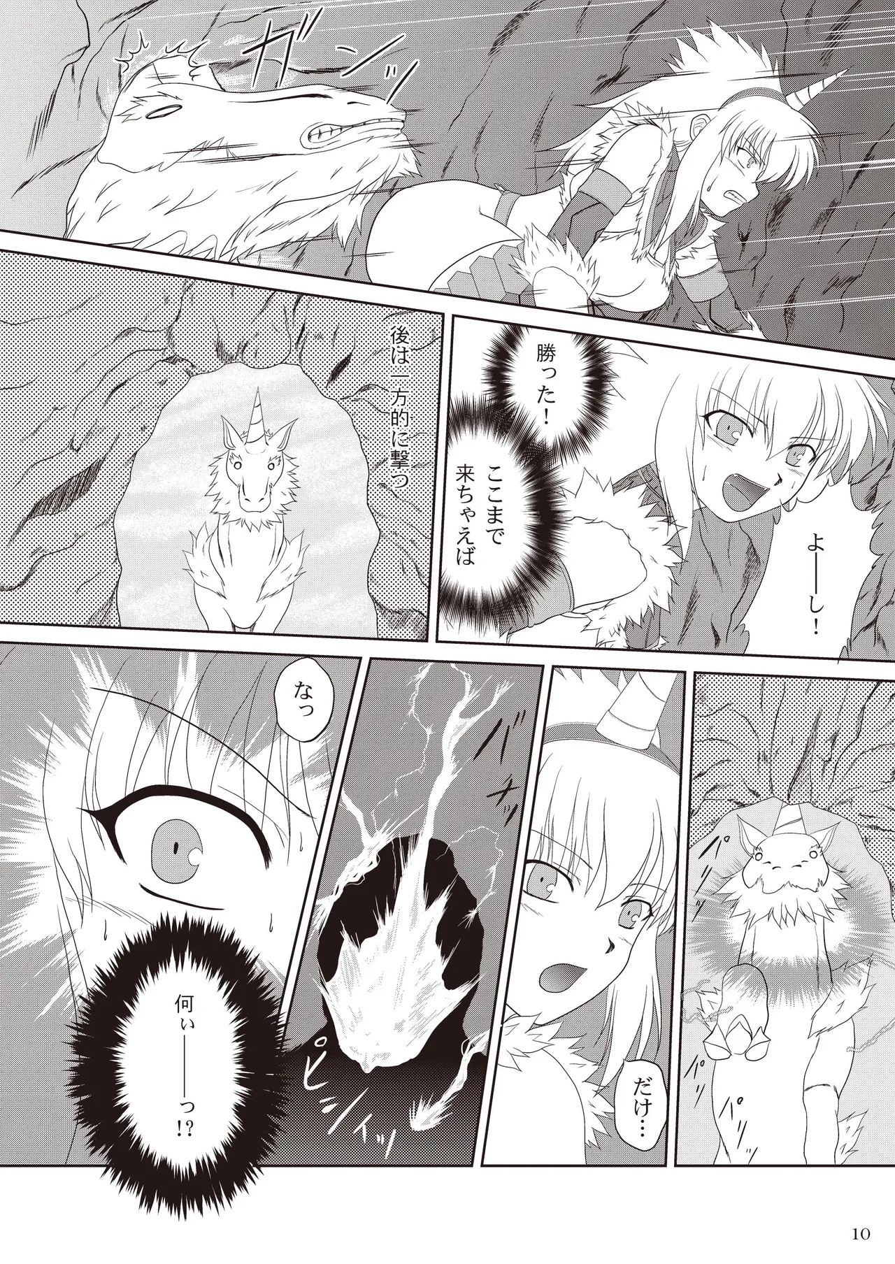 Kirin-san no Junan ~Anahame Shippai Hen~ page 11 full