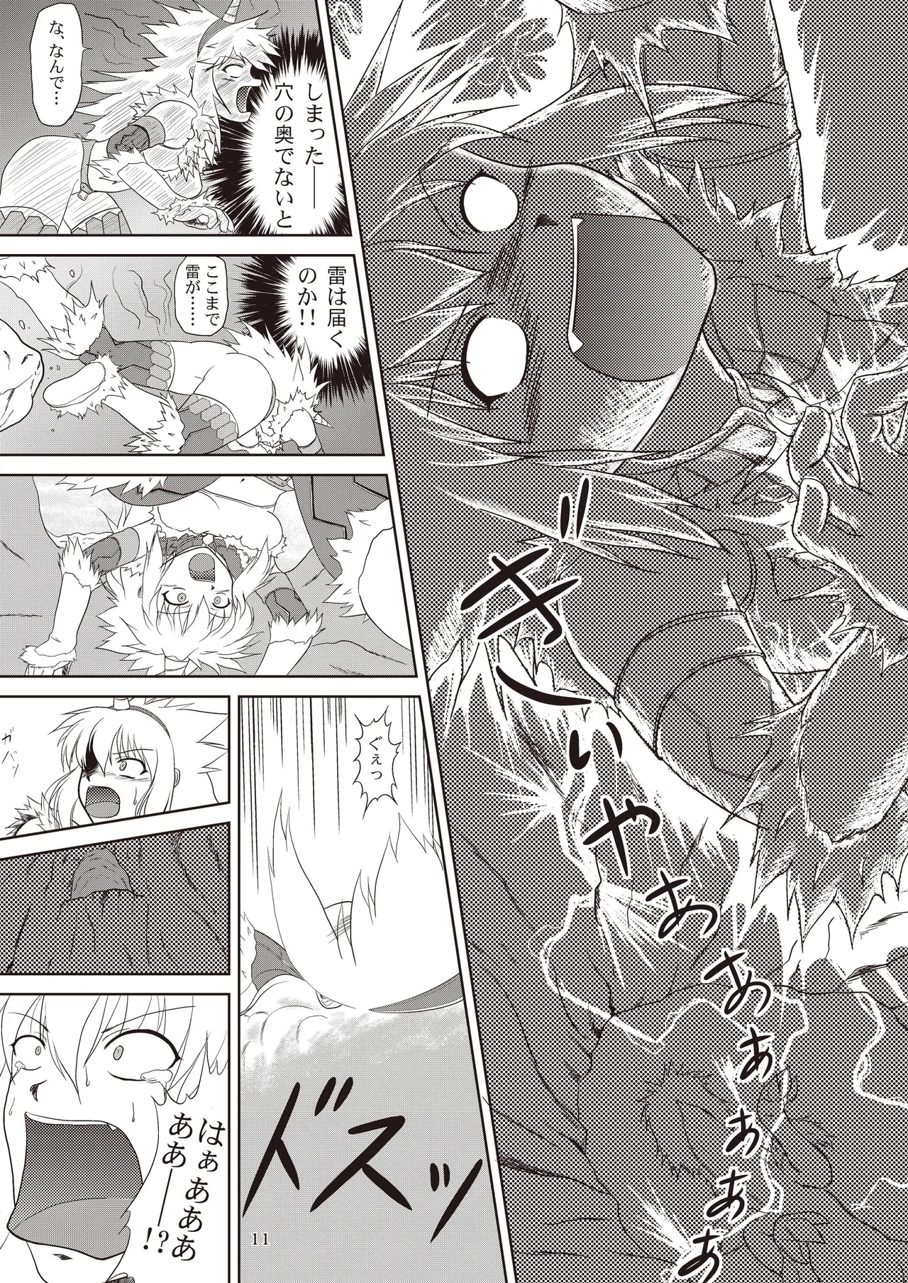 Kirin-san no Junan ~Anahame Shippai Hen~ page 12 full