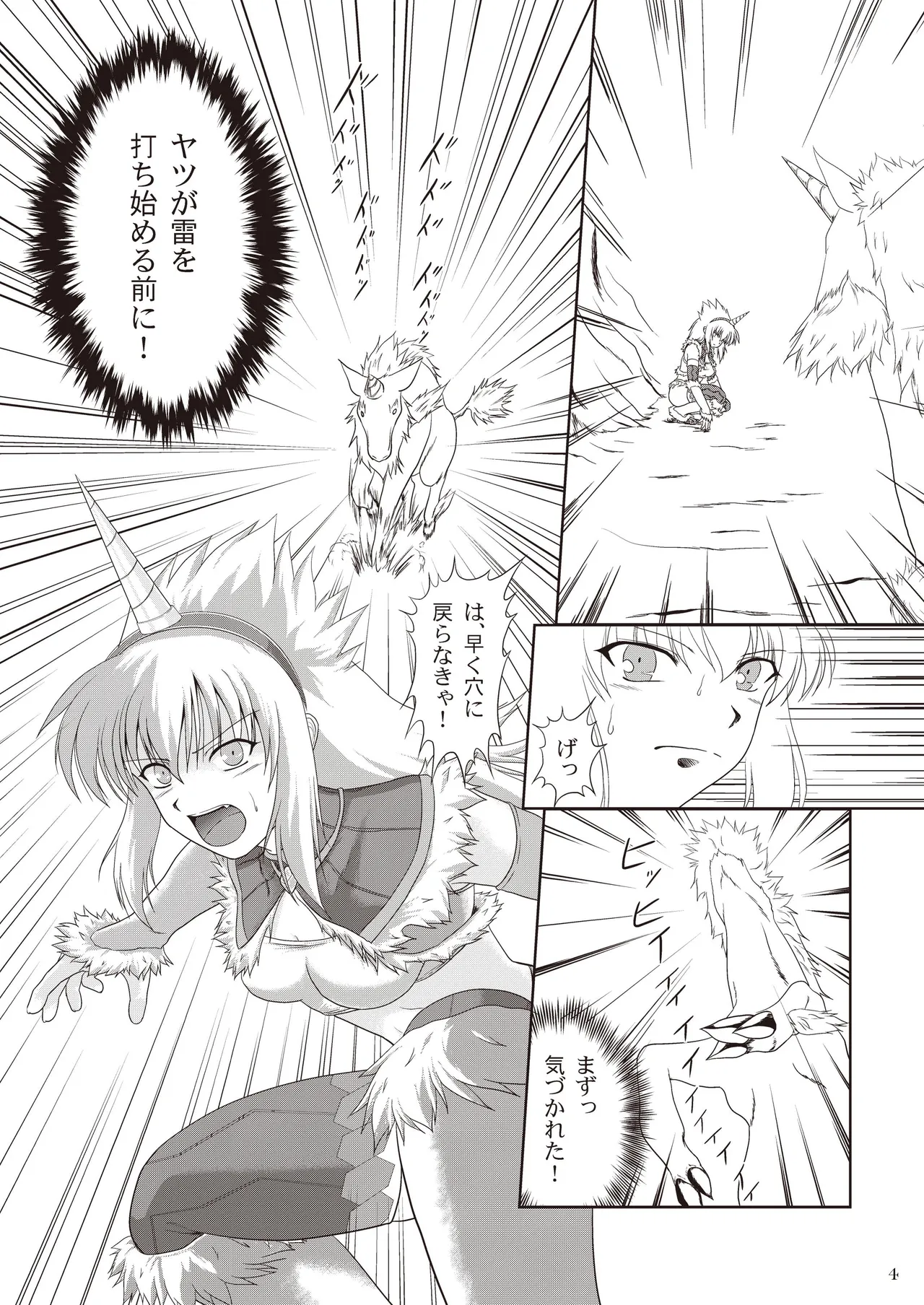 Kirin-san no Junan ~Anahame Shippai Hen~ page 5 full