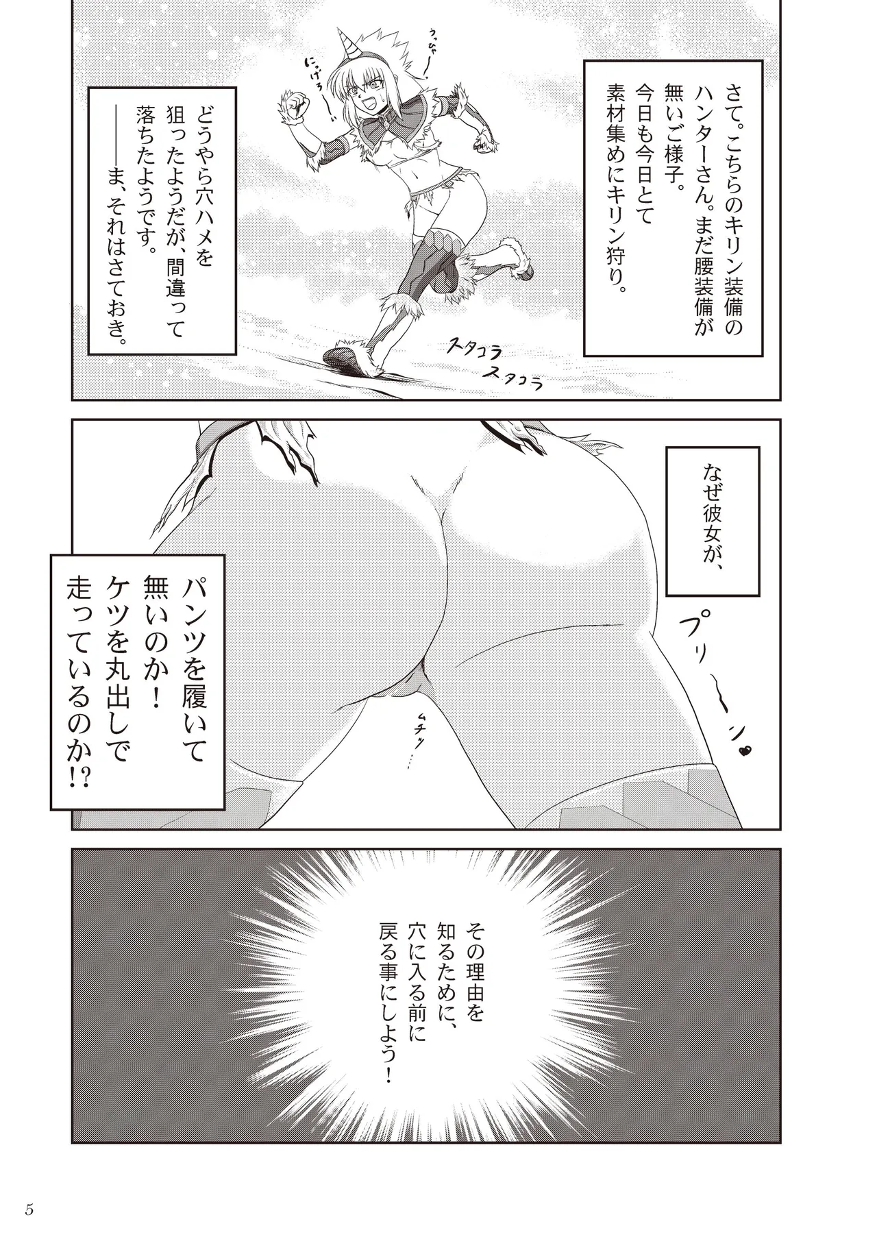 Kirin-san no Junan ~Anahame Shippai Hen~ page 6 full