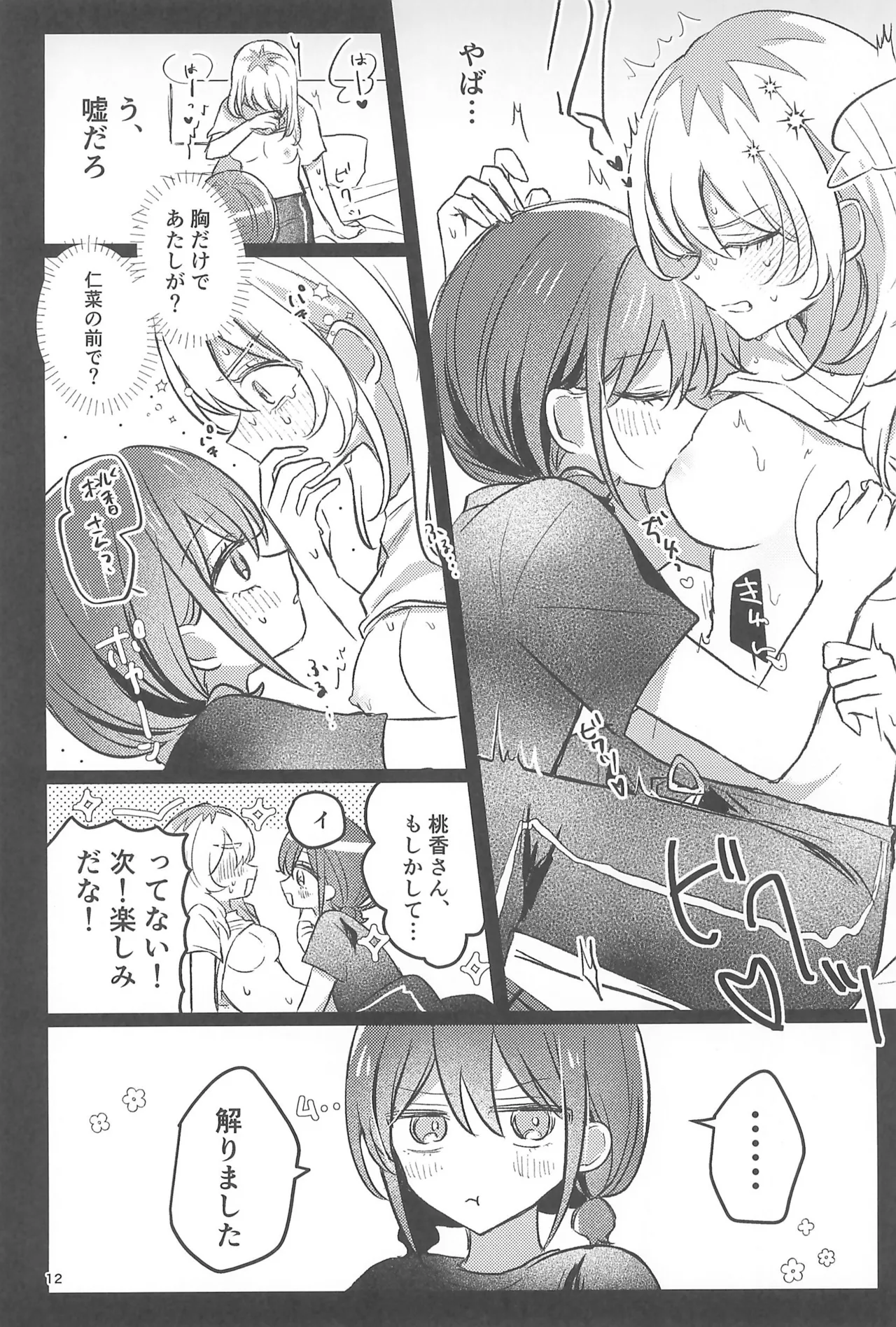 Girls Band Cry page 12 full
