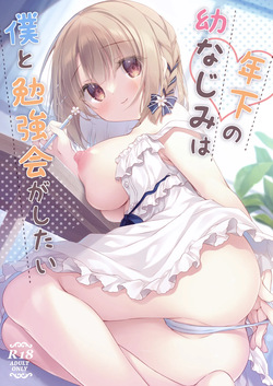 Toshishita no Osananajimi wa Boku to Benkyoukai ga Shitai