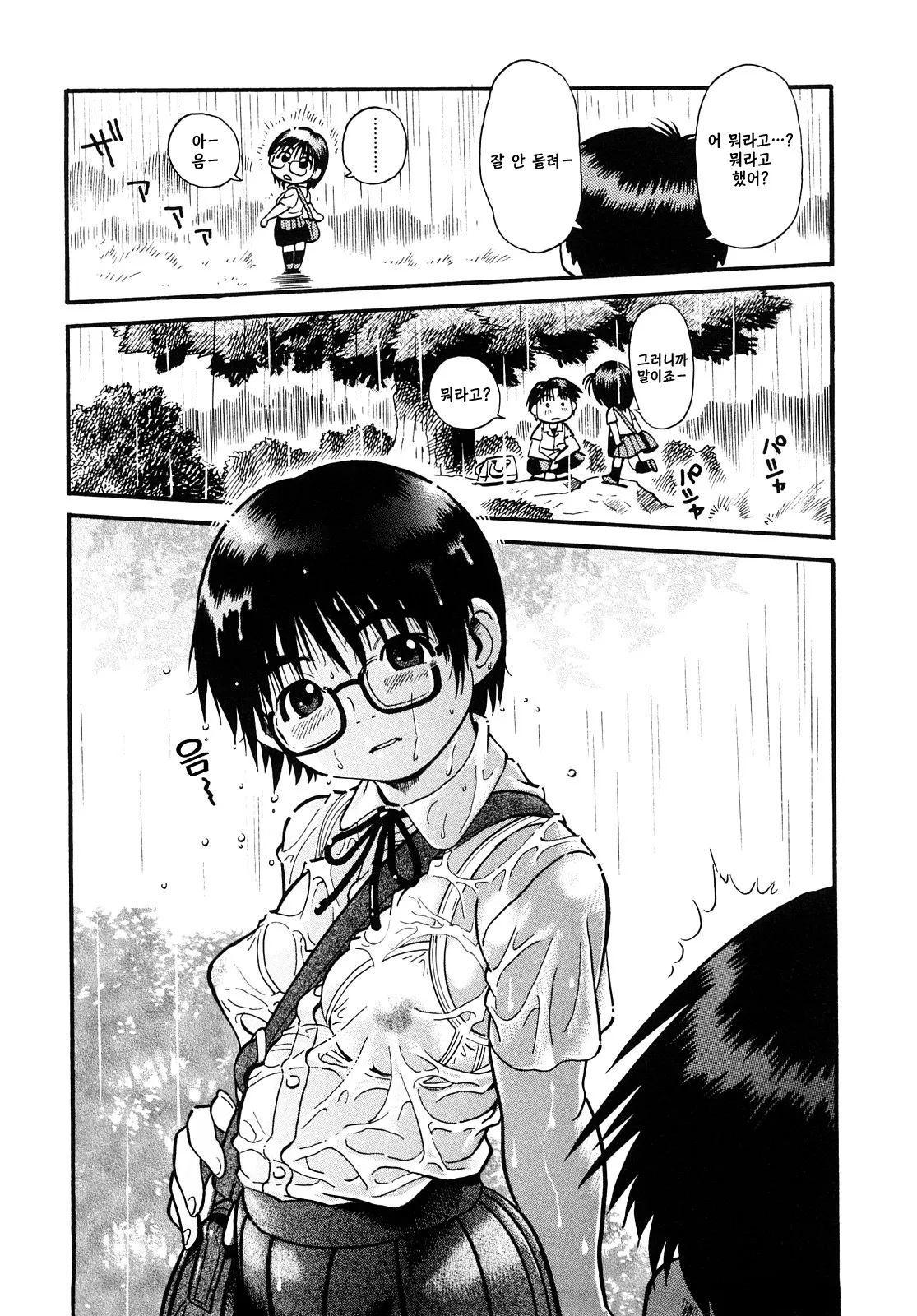 Mocchan | 못 짱 page 12 full