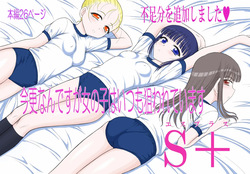 Imasara nan desu ga Onnanoko wa Itsumo Nerawarete imasu S