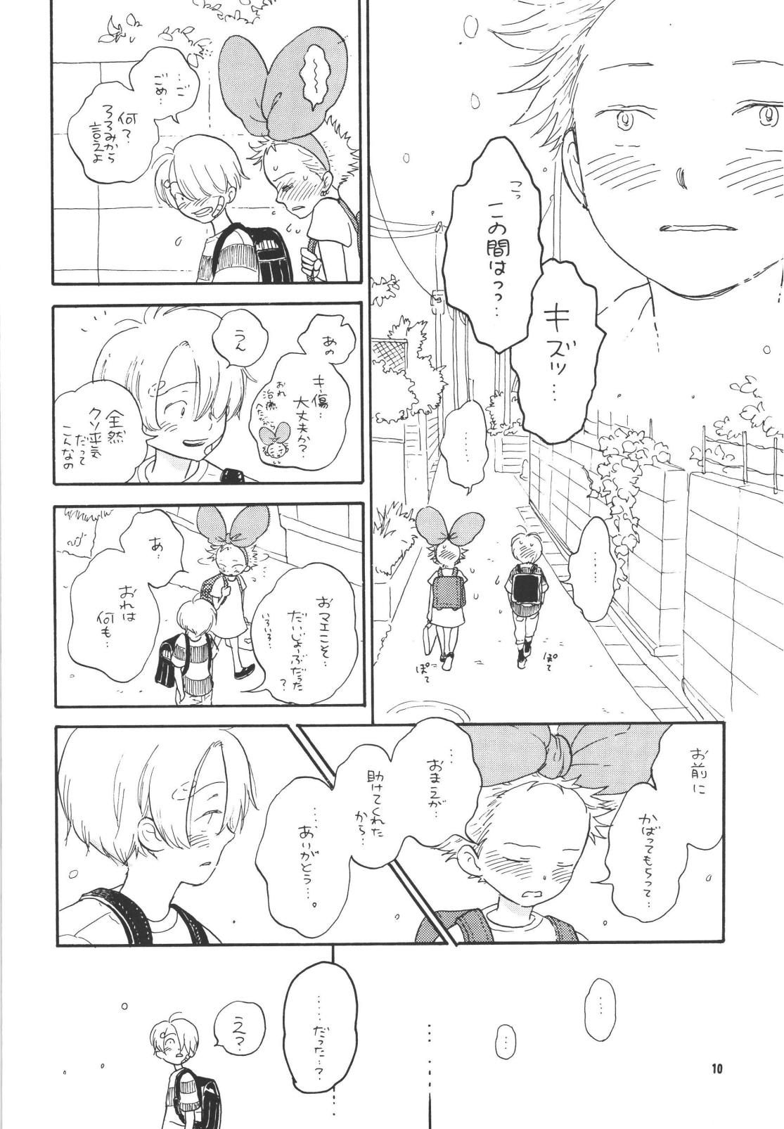 ほーしゅつ？しなさい page 12 full